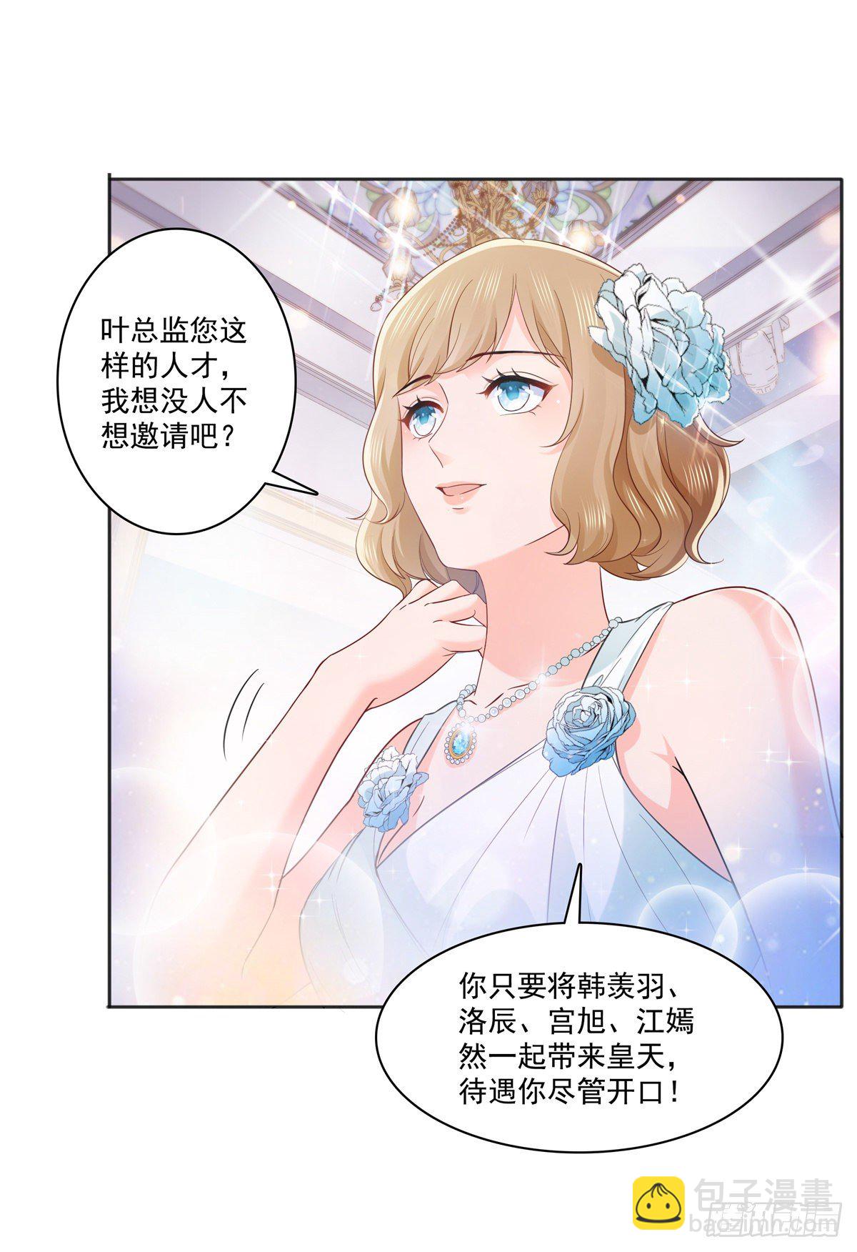 第242话 难道想勾引我？-第244话