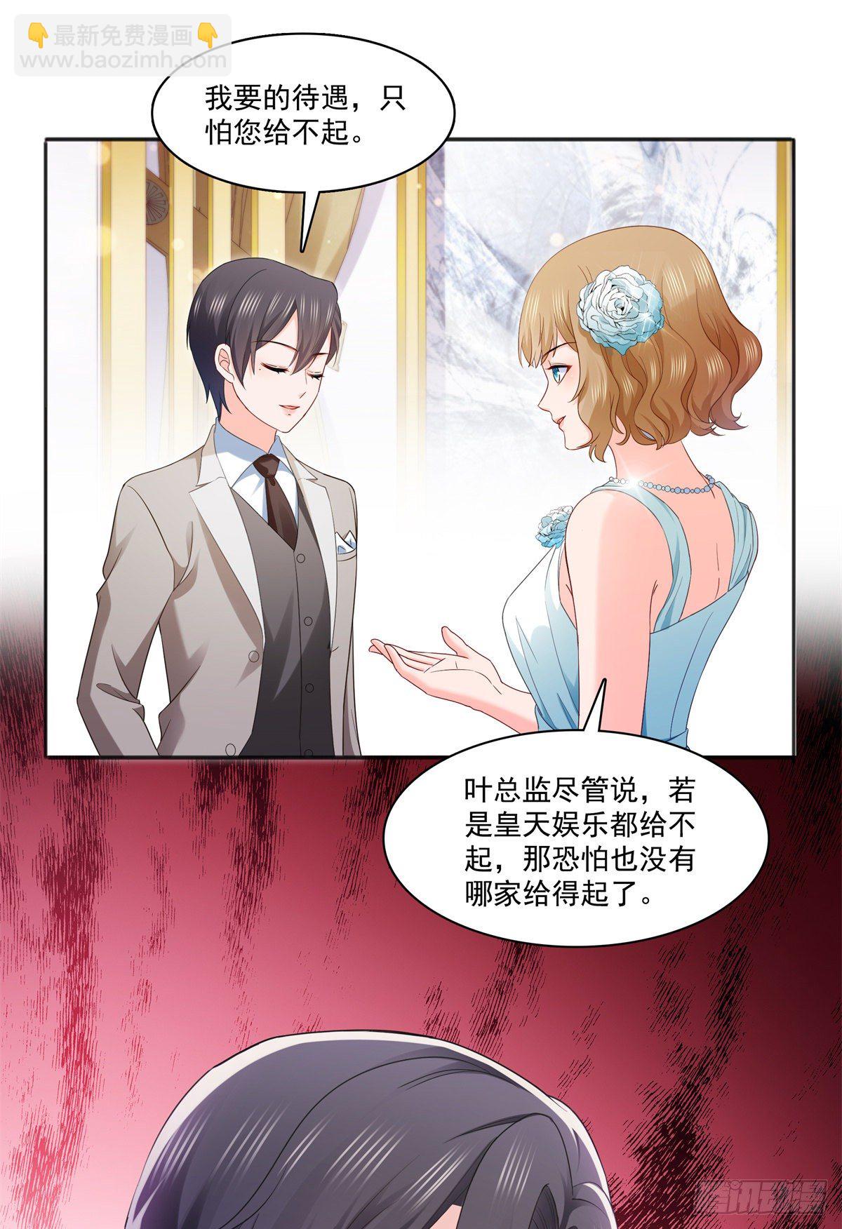 第242话 难道想勾引我？-第244话