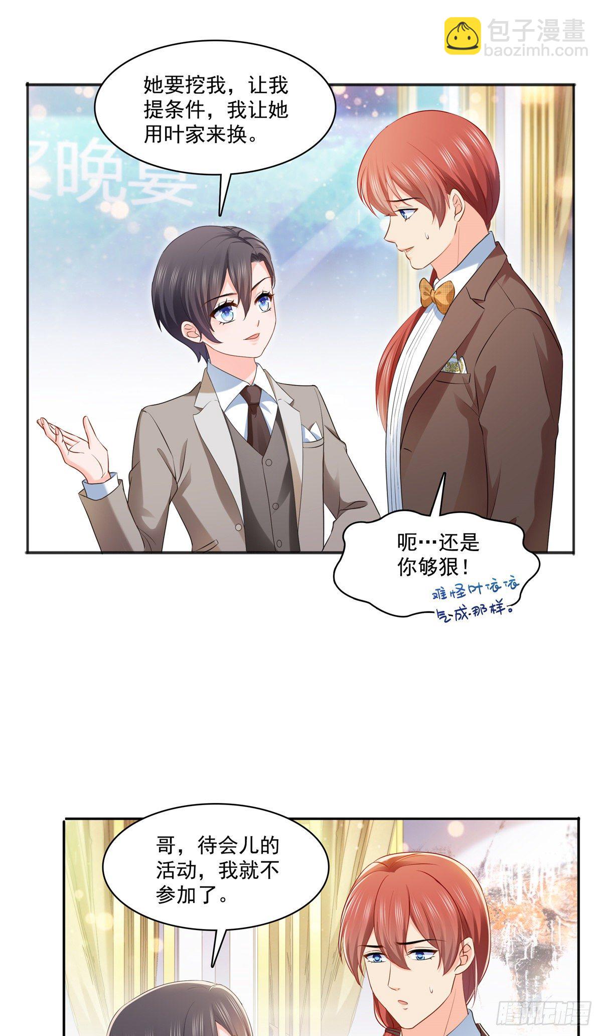 第242话 难道想勾引我？-第244话