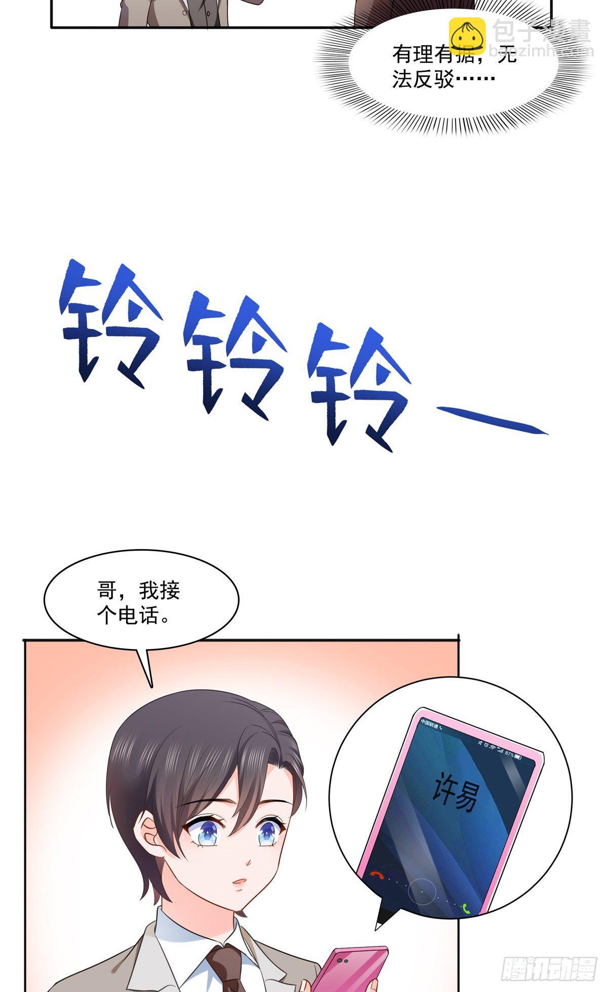 第242话 难道想勾引我？-第244话