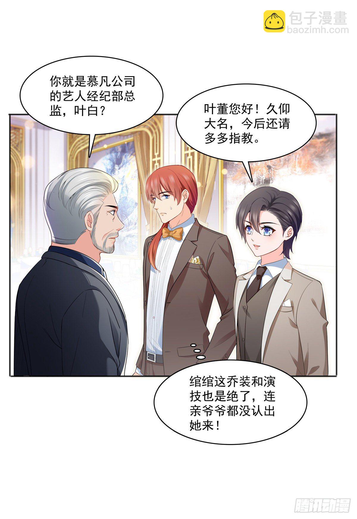 第242话 难道想勾引我？-第244话