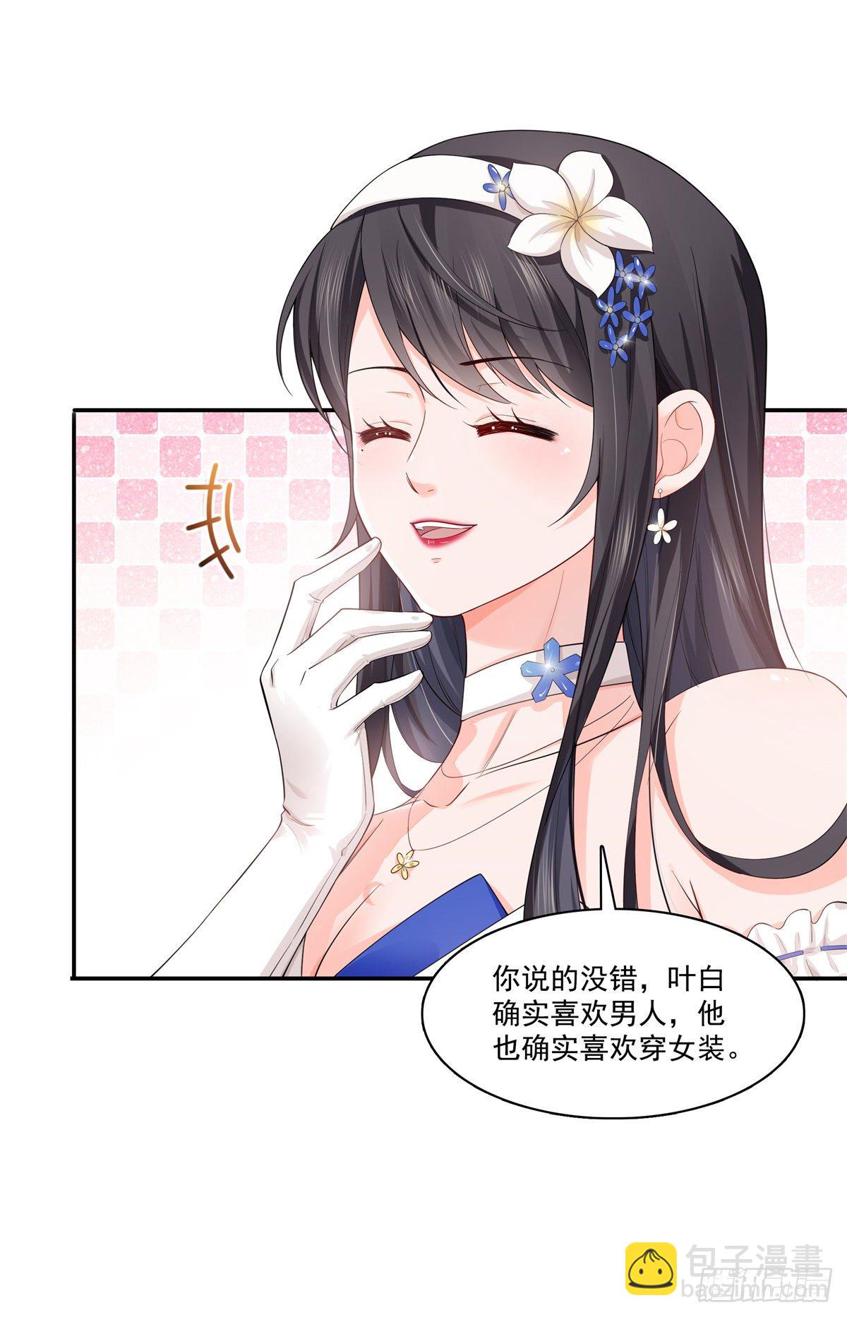 第244话 确实喜欢男人-第246话