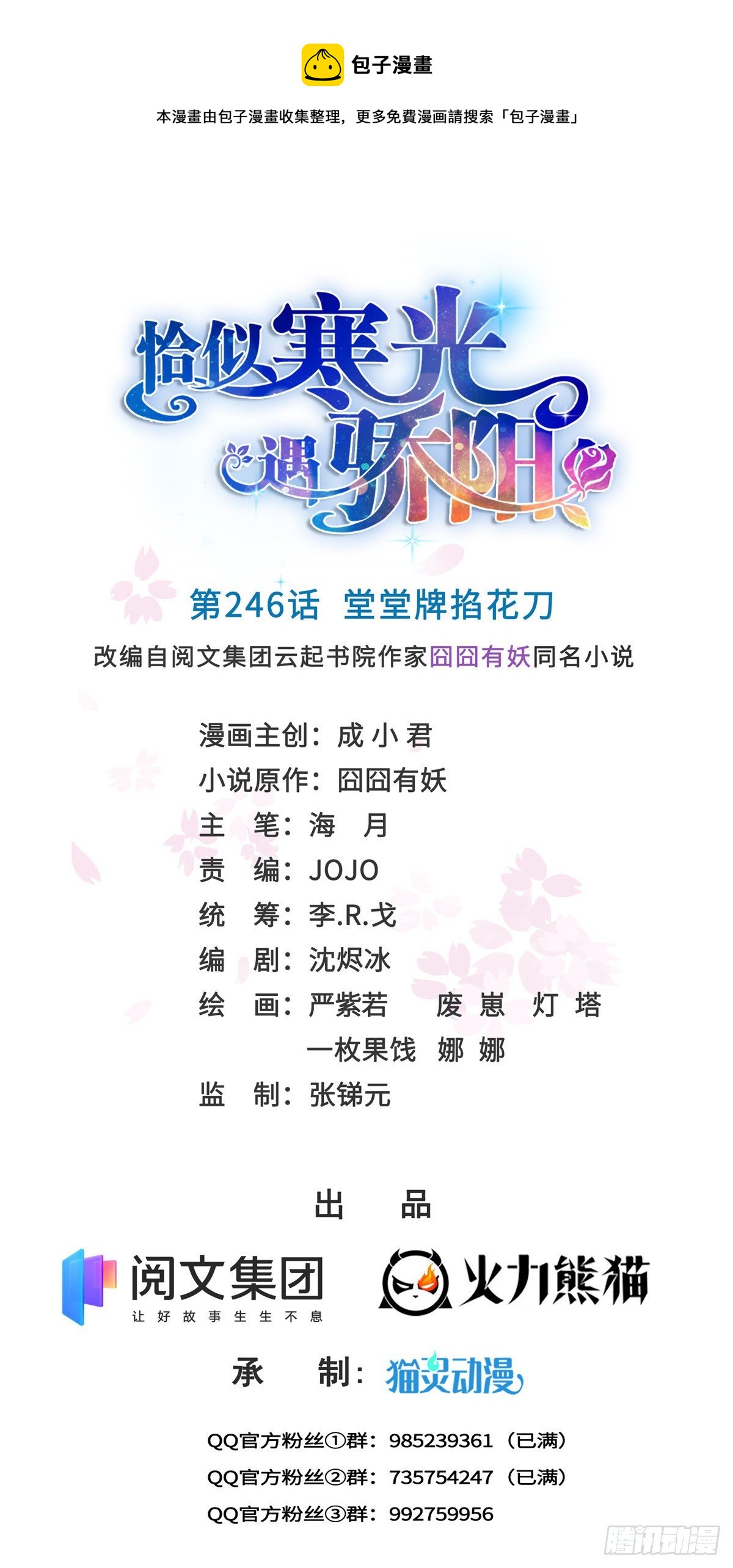 第246话  堂堂牌掐花刀-第248话