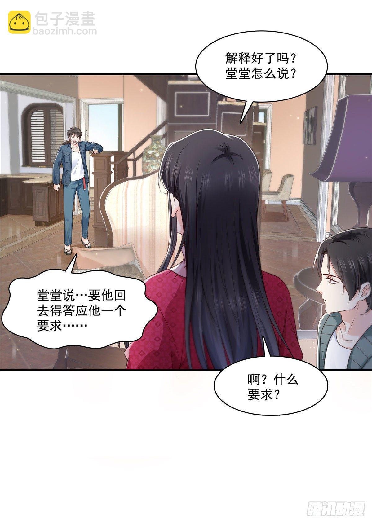 第250话  不要堂堂了吗-第252话