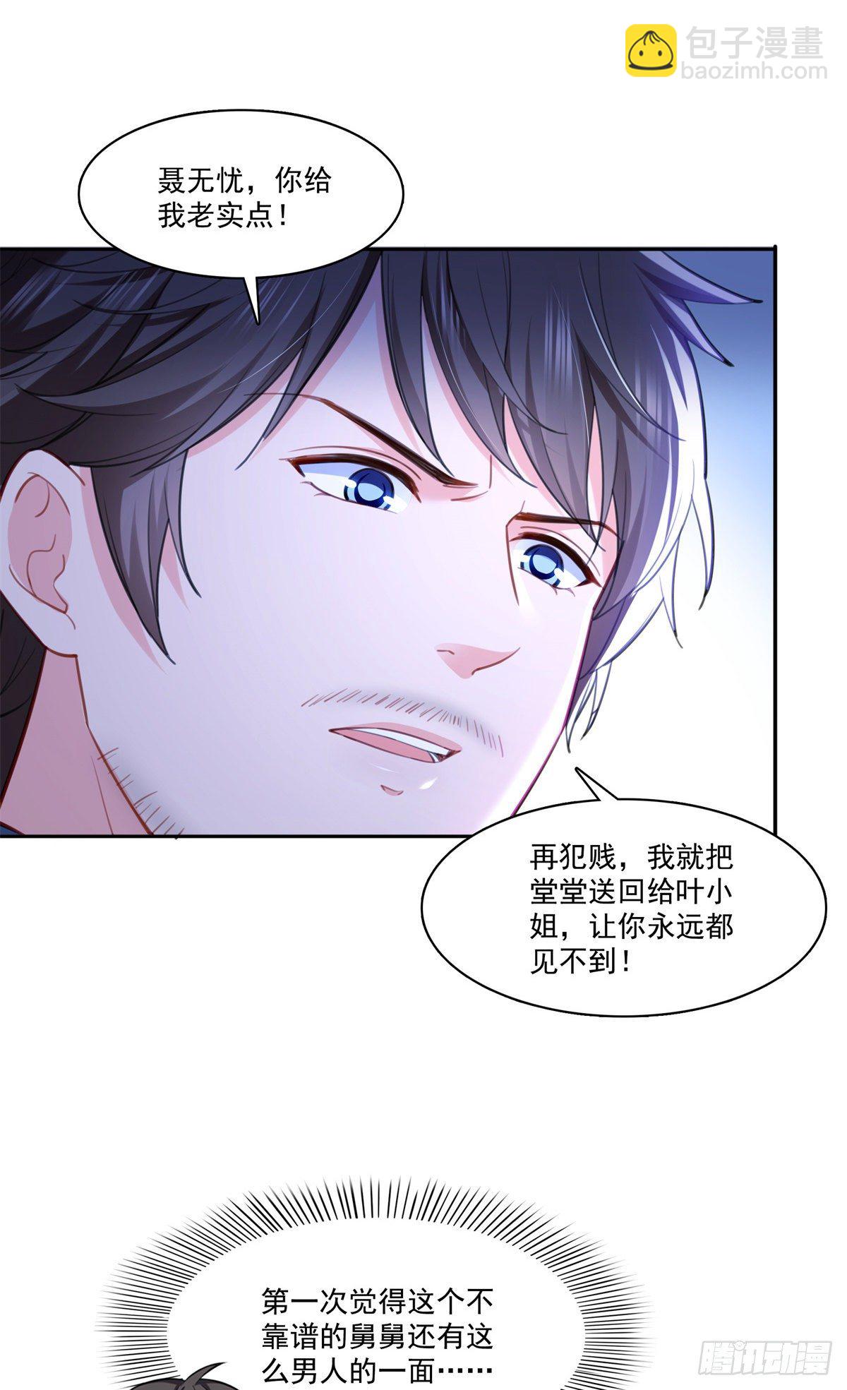 第256话 究竟是不是我妹妹-第258话