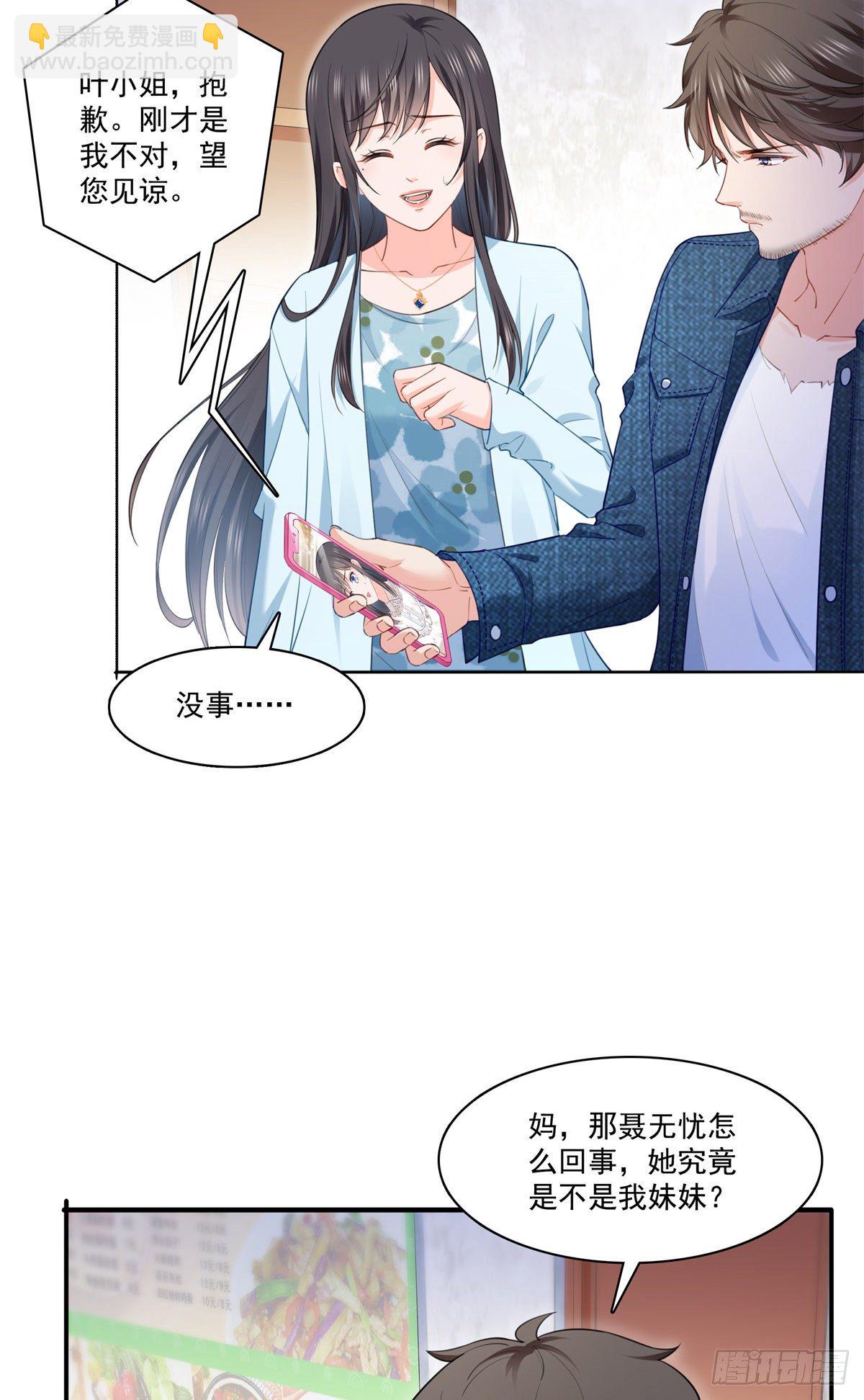 第256话 究竟是不是我妹妹-第258话