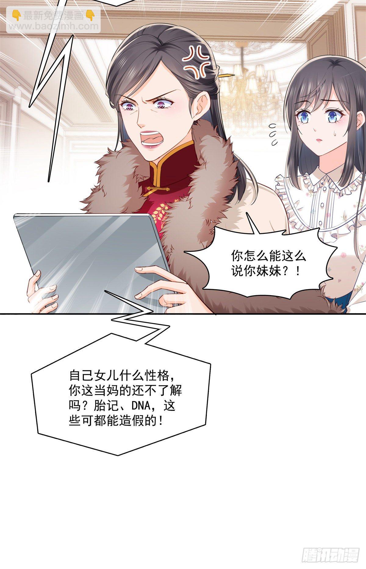 第256话 究竟是不是我妹妹-第258话