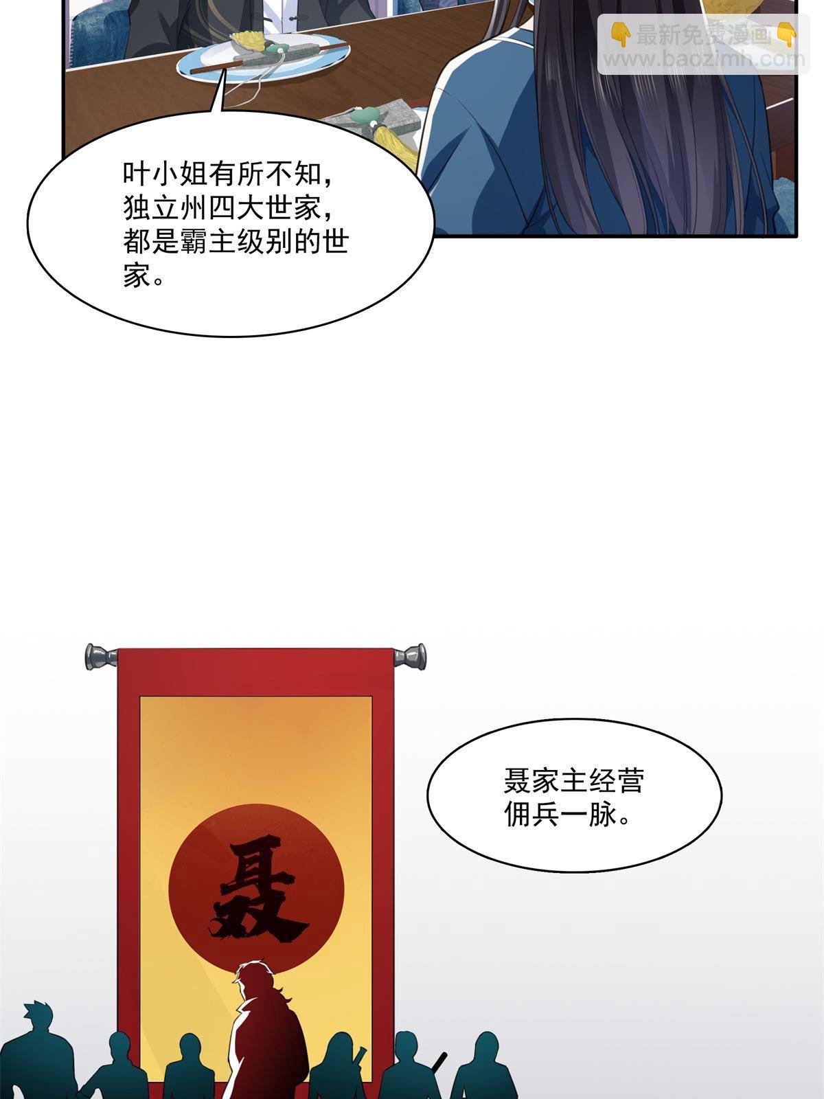 第264话 再遇无畏盟(1/2)-第266话