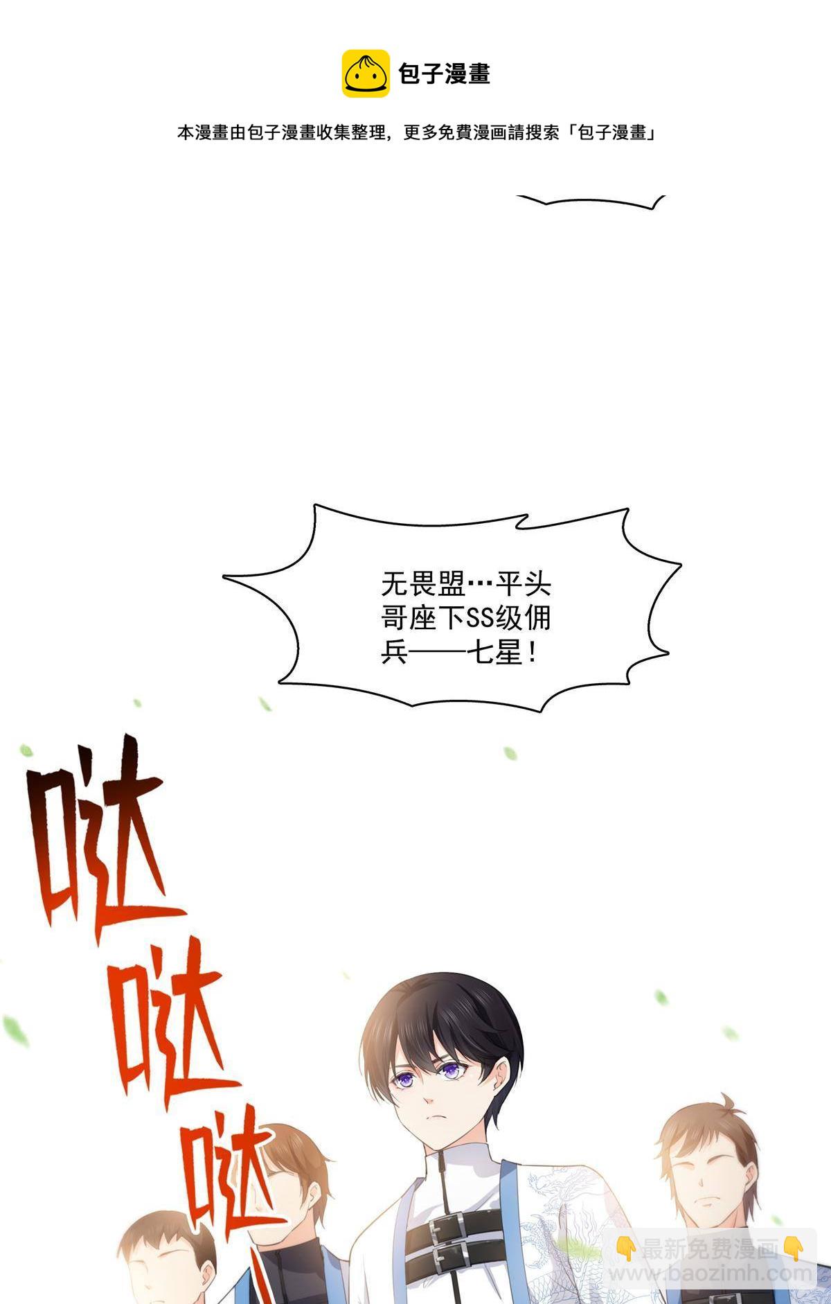 第264话 再遇无畏盟(1/2)-第266话