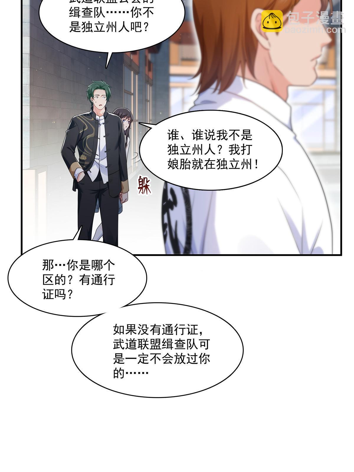 第264话 再遇无畏盟(1/2)-第266话