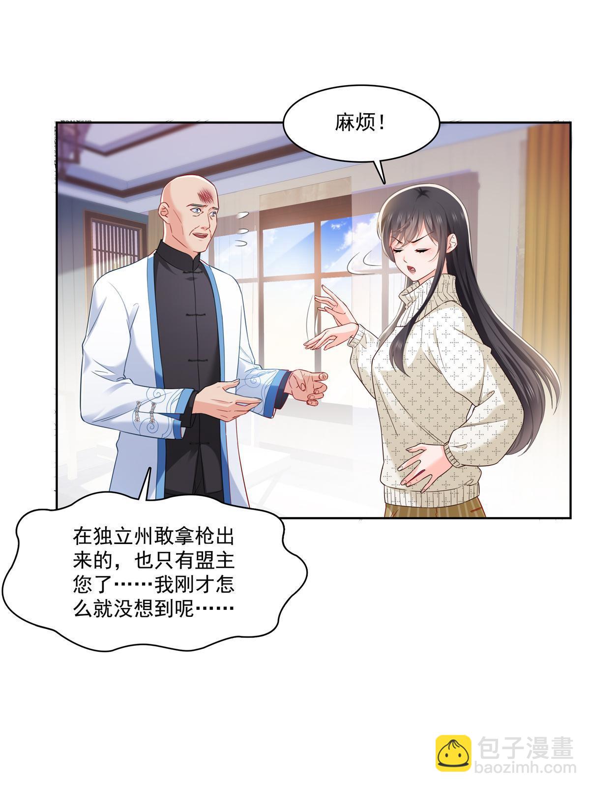 第266话 恭迎盟主归来！-第268话