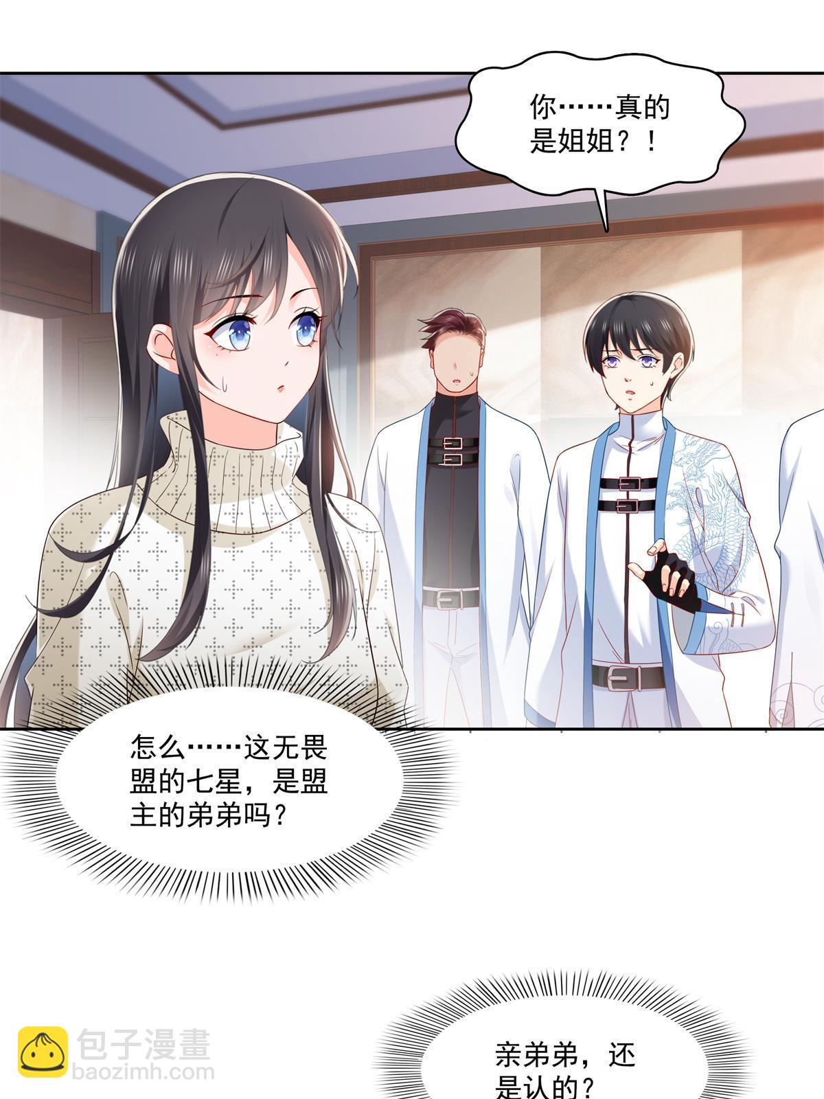 第266话 恭迎盟主归来！-第268话