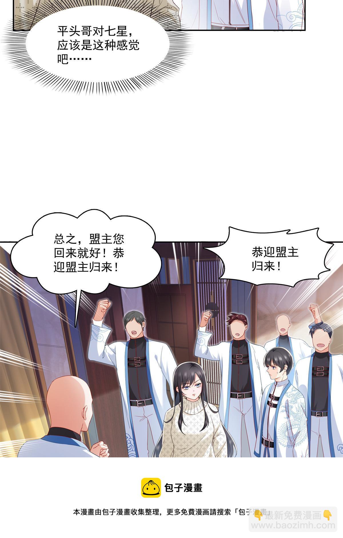 第266话 恭迎盟主归来！-第268话