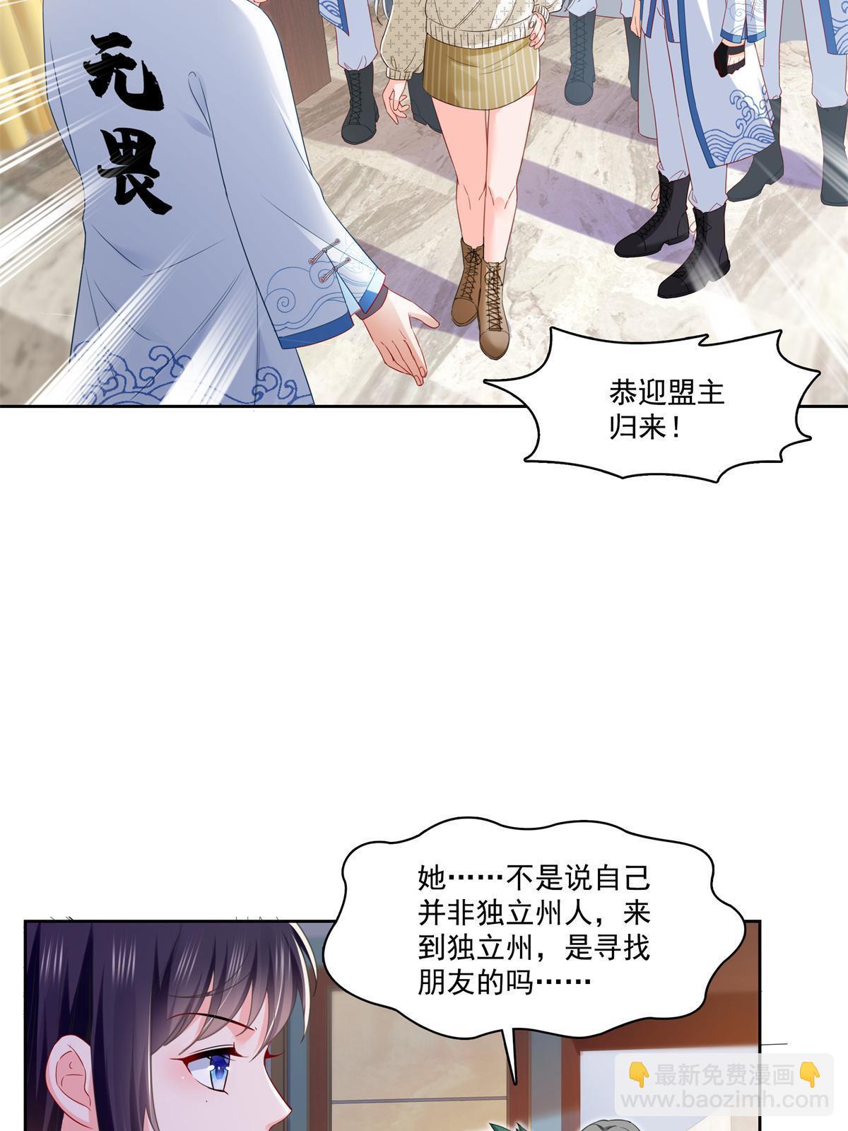 第266话 恭迎盟主归来！-第268话