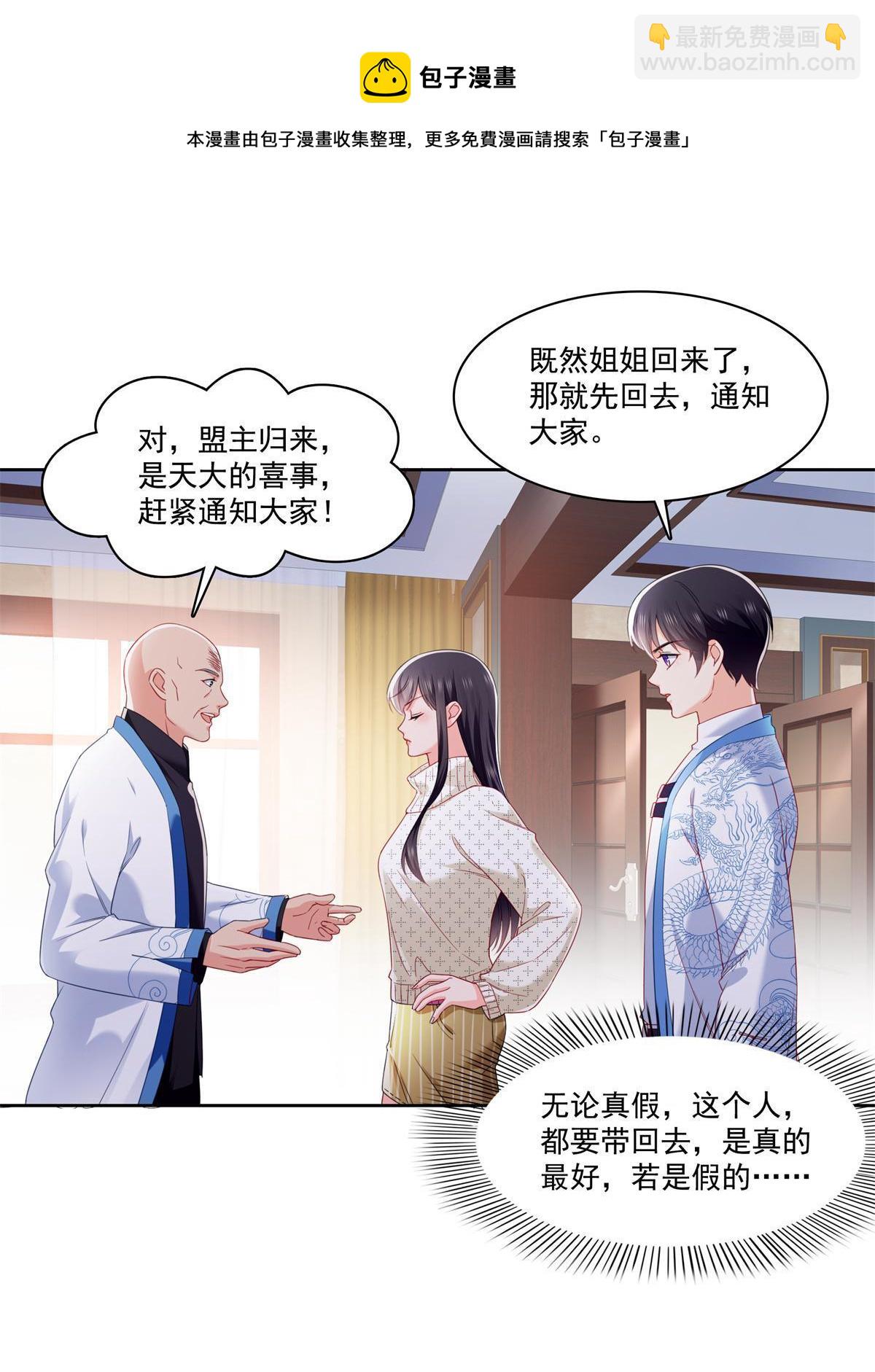 第266话 恭迎盟主归来！-第268话