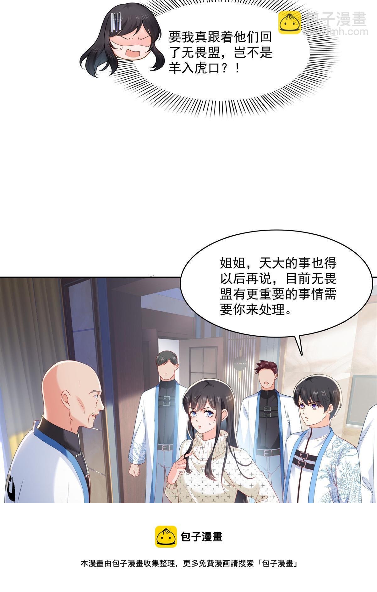 第266话 恭迎盟主归来！-第268话