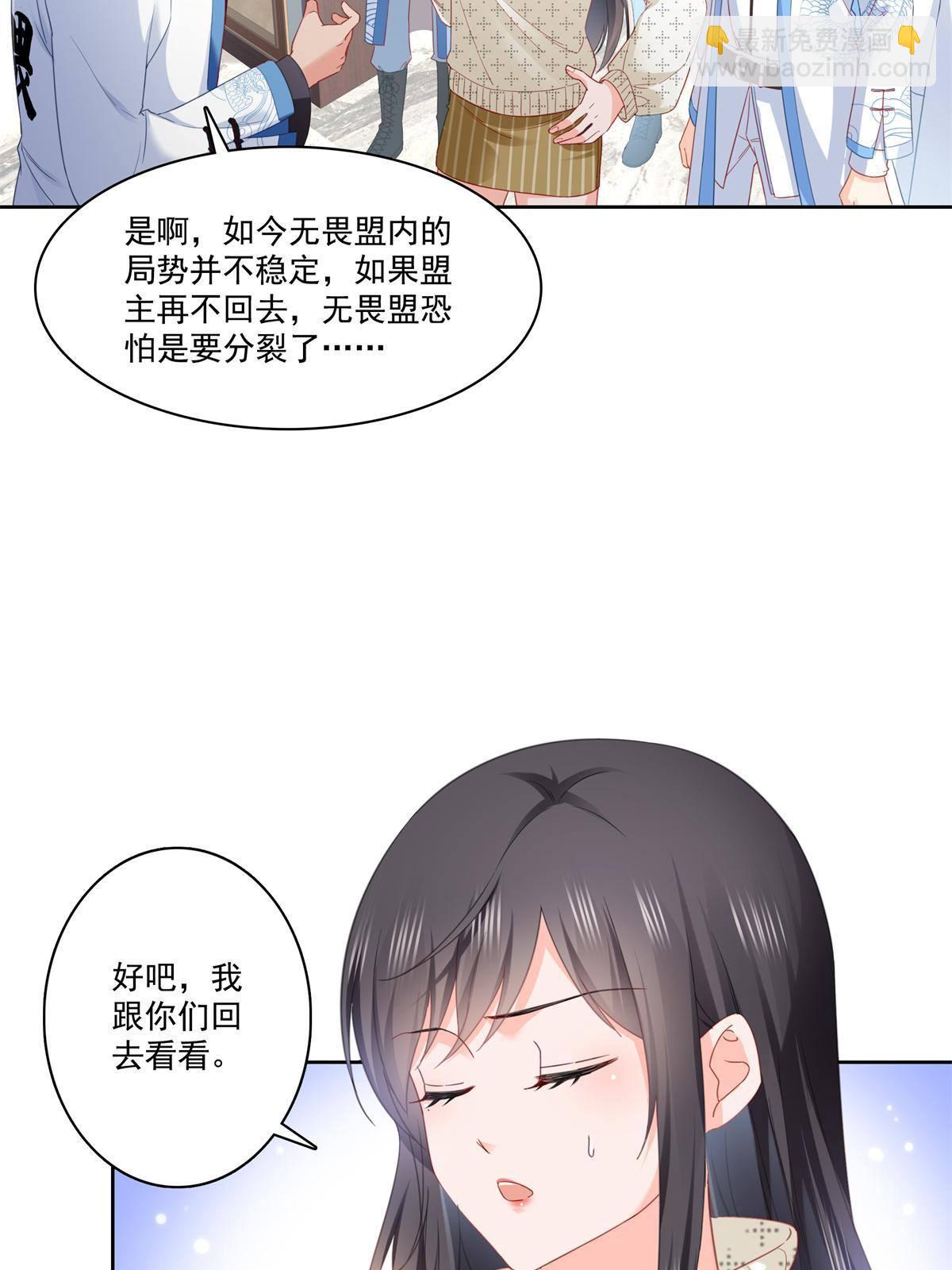 第266话 恭迎盟主归来！-第268话