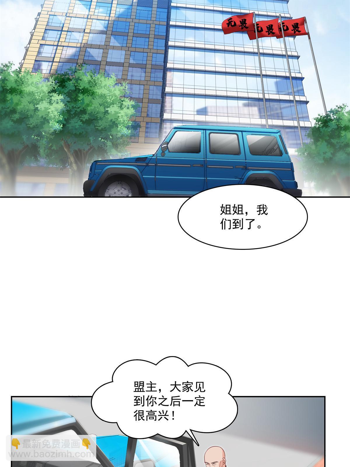 第266话 恭迎盟主归来！-第268话