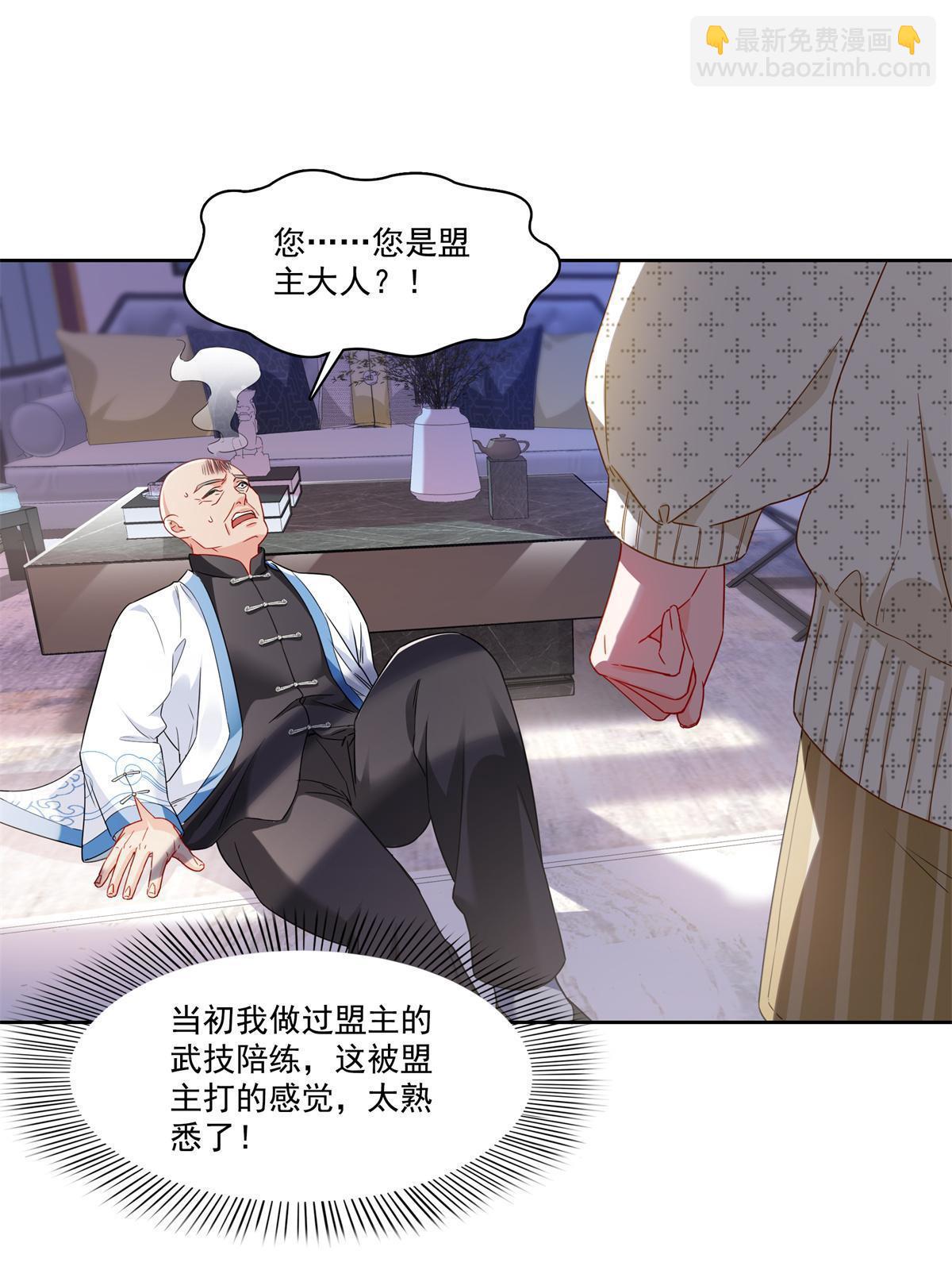 第266话 恭迎盟主归来！-第268话