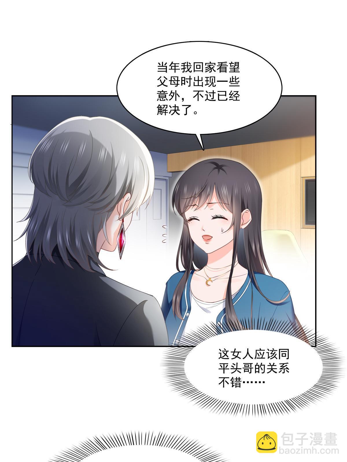 第266话 恭迎盟主归来！-第268话