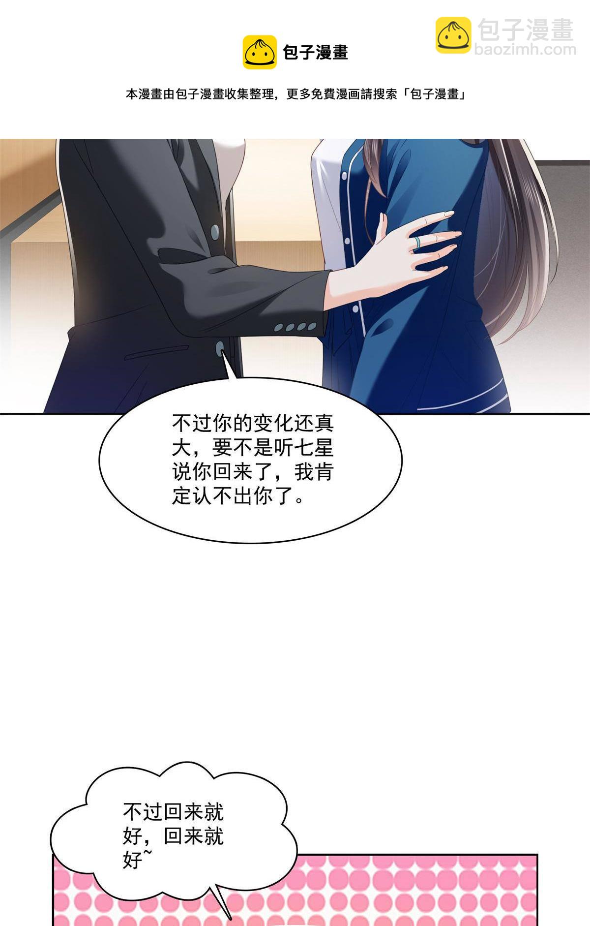 第266话 恭迎盟主归来！-第268话