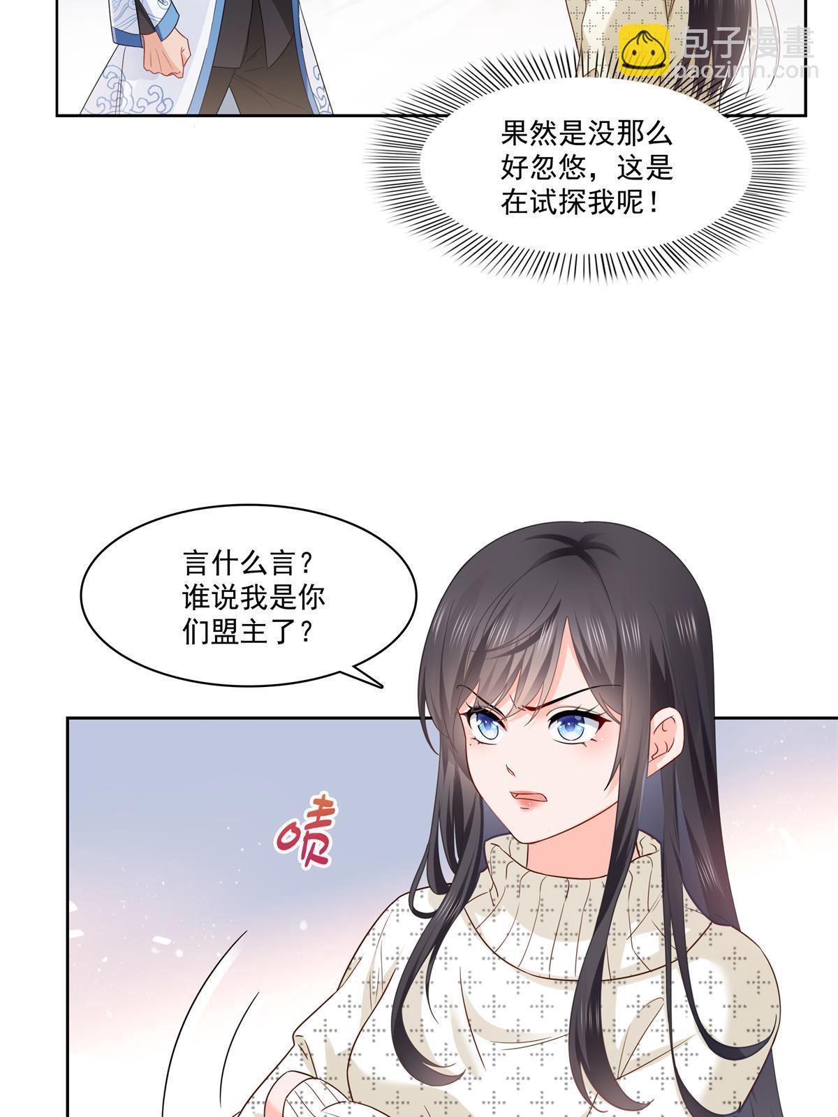 第266话 恭迎盟主归来！-第268话