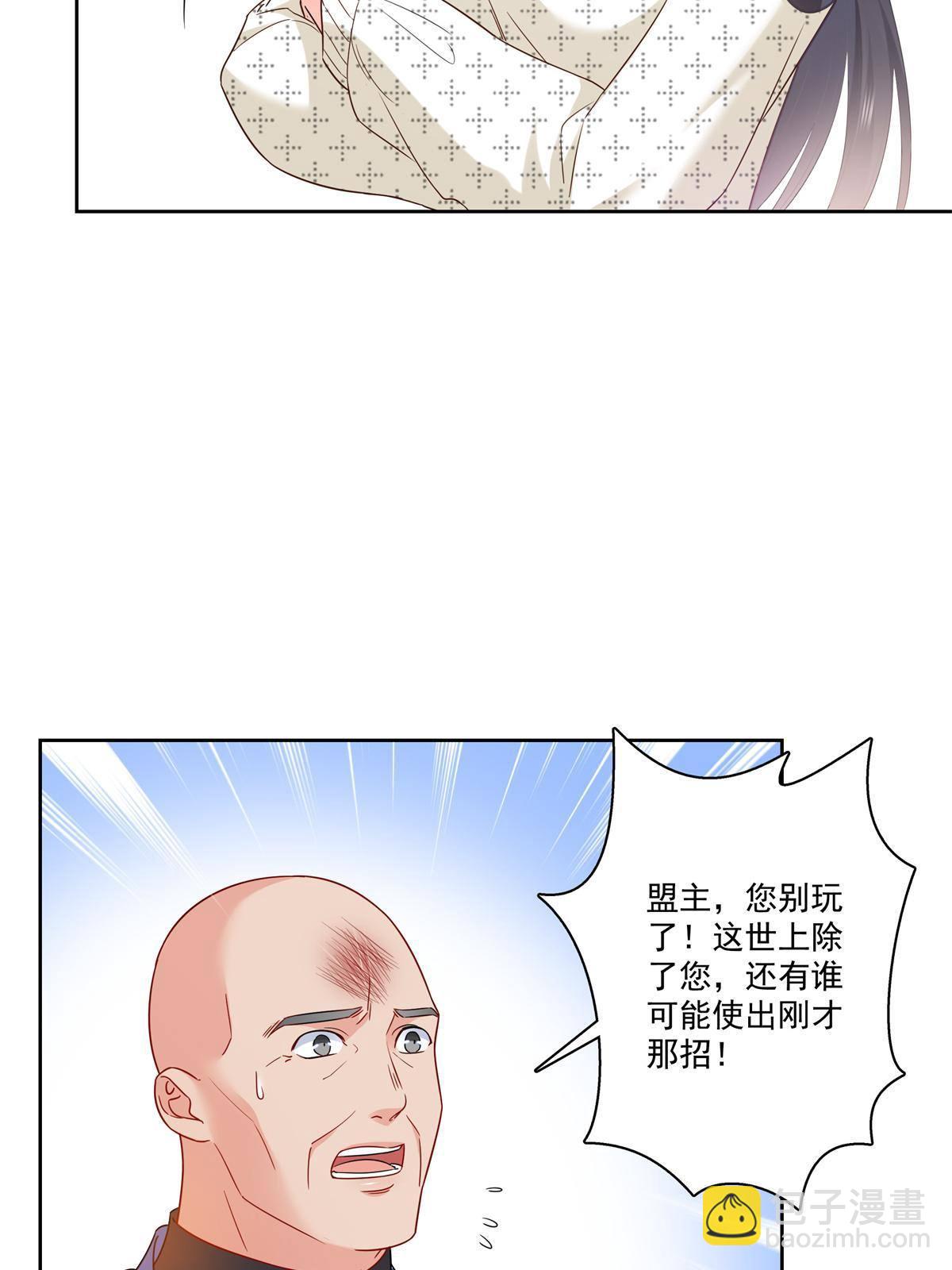 第266话 恭迎盟主归来！-第268话