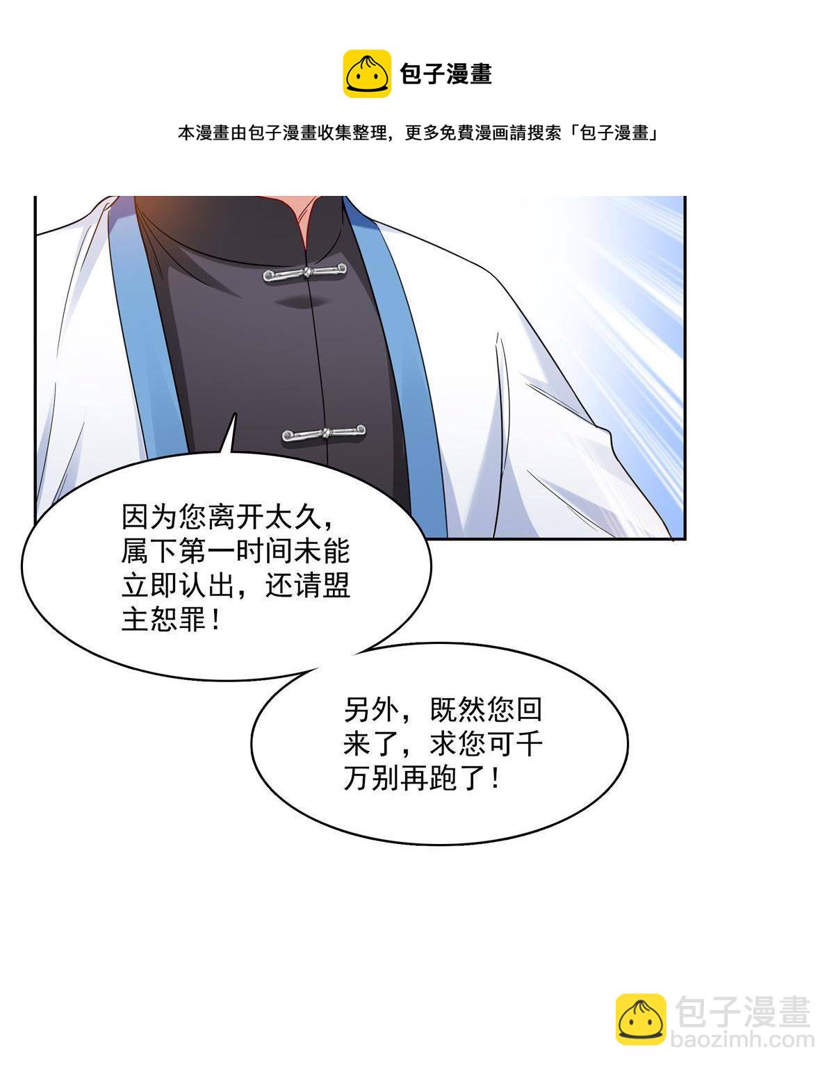 第266话 恭迎盟主归来！-第268话