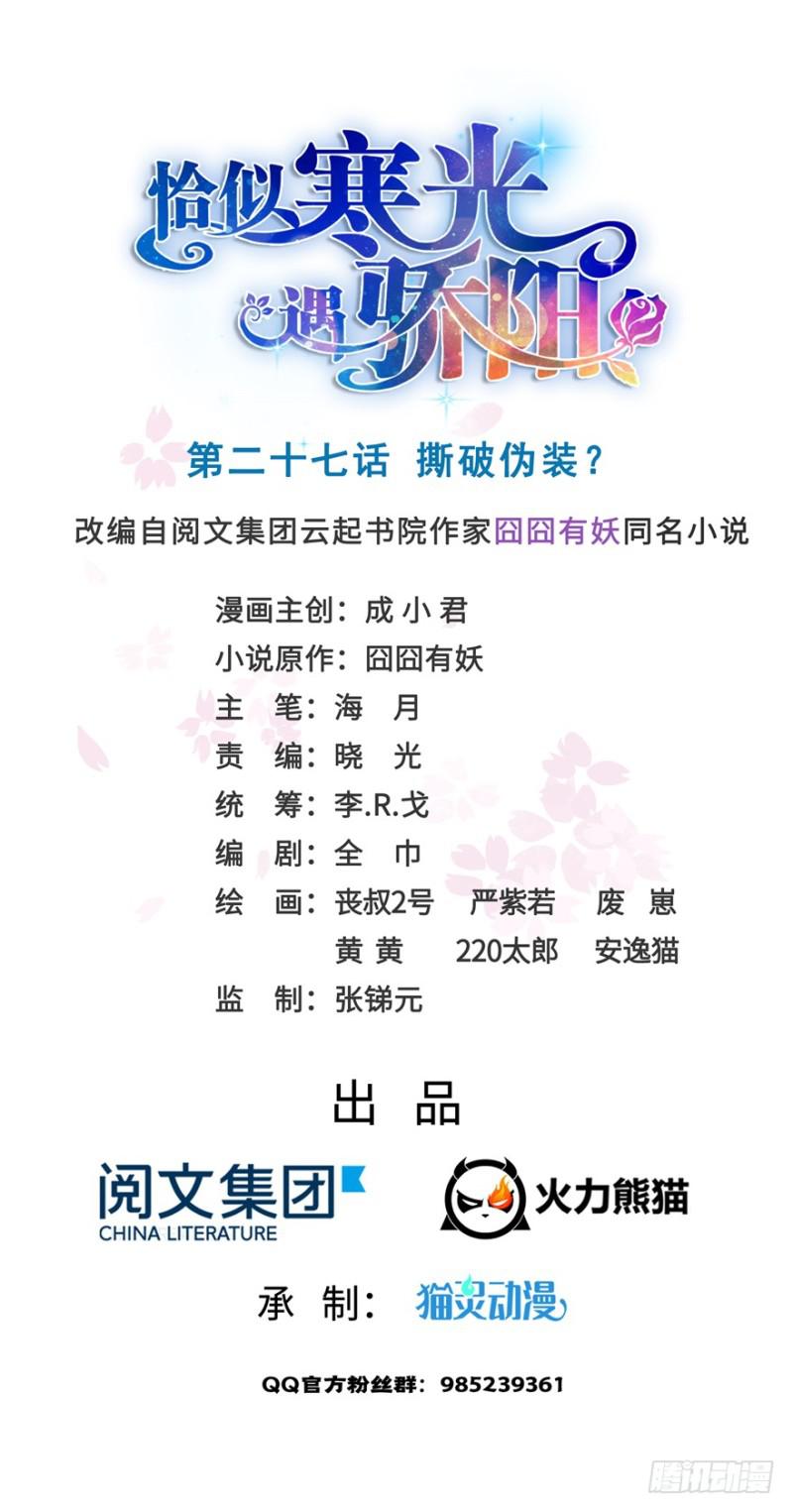 第二十七话 撕破伪装？(1/3)-第28话