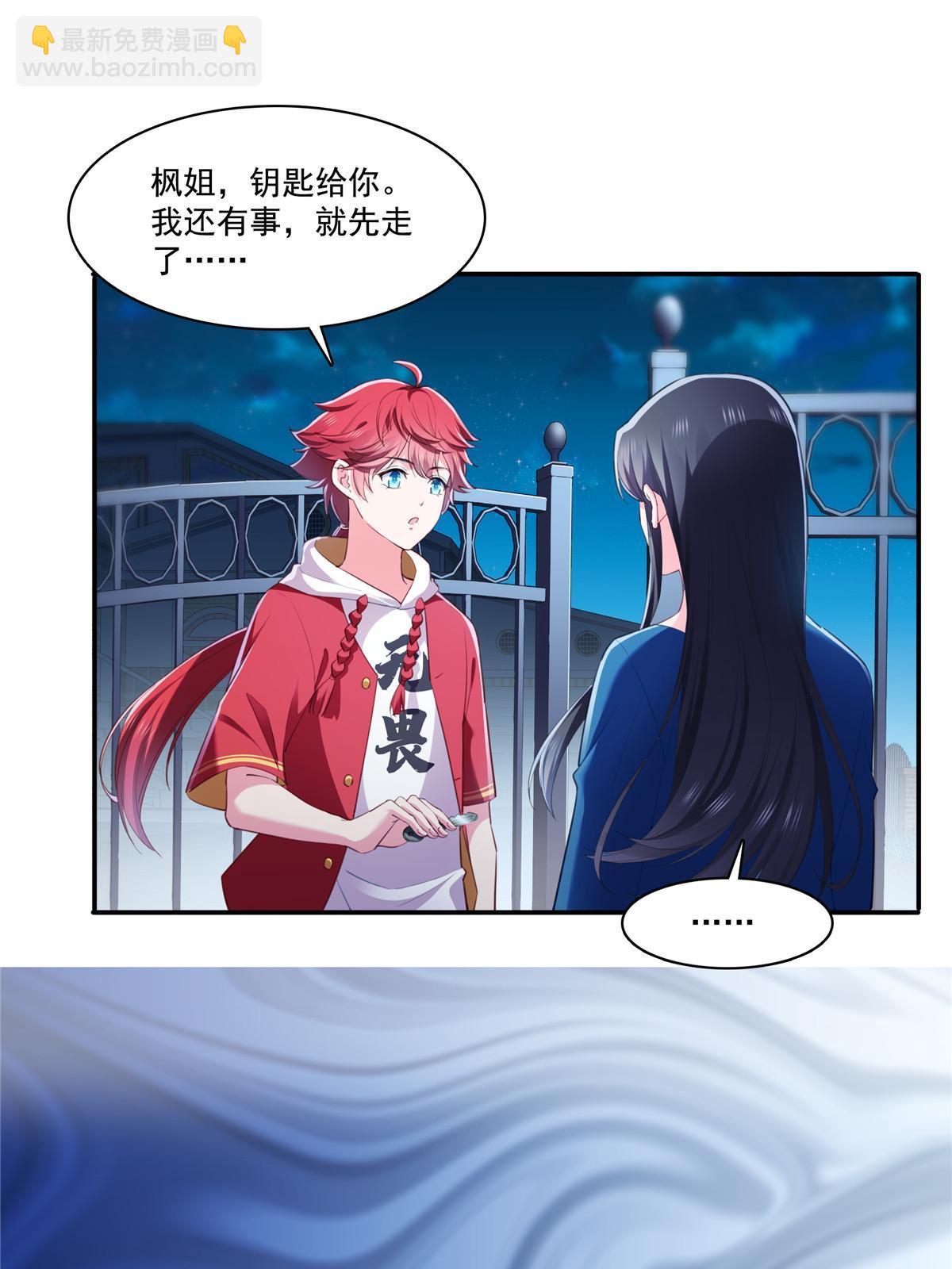 第二百六十八话 追求者？-第270话
