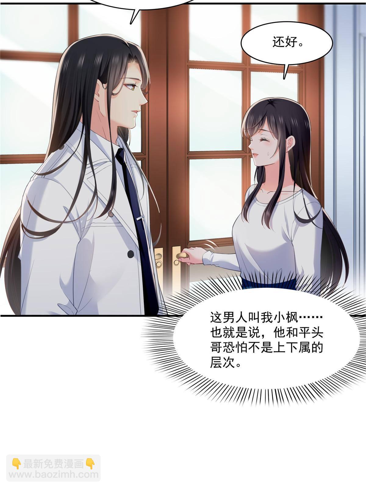 第二百六十八话 追求者？-第270话