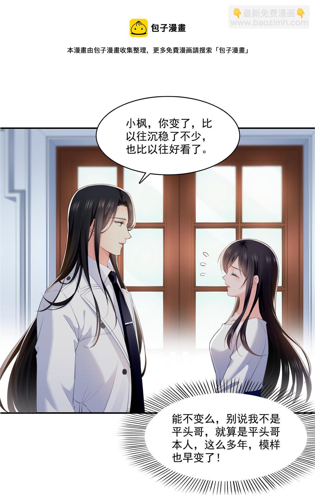 第二百六十八话 追求者？-第270话