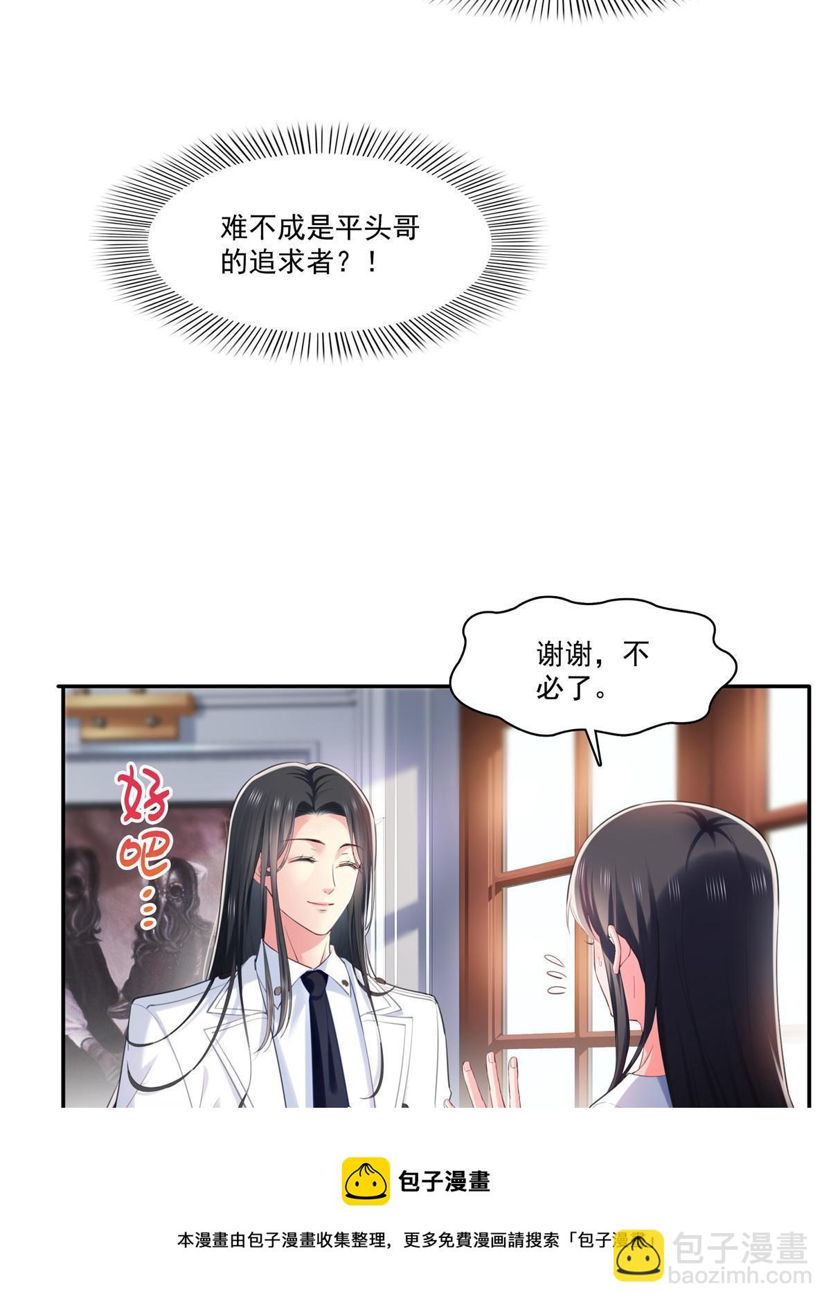 第二百六十八话 追求者？-第270话