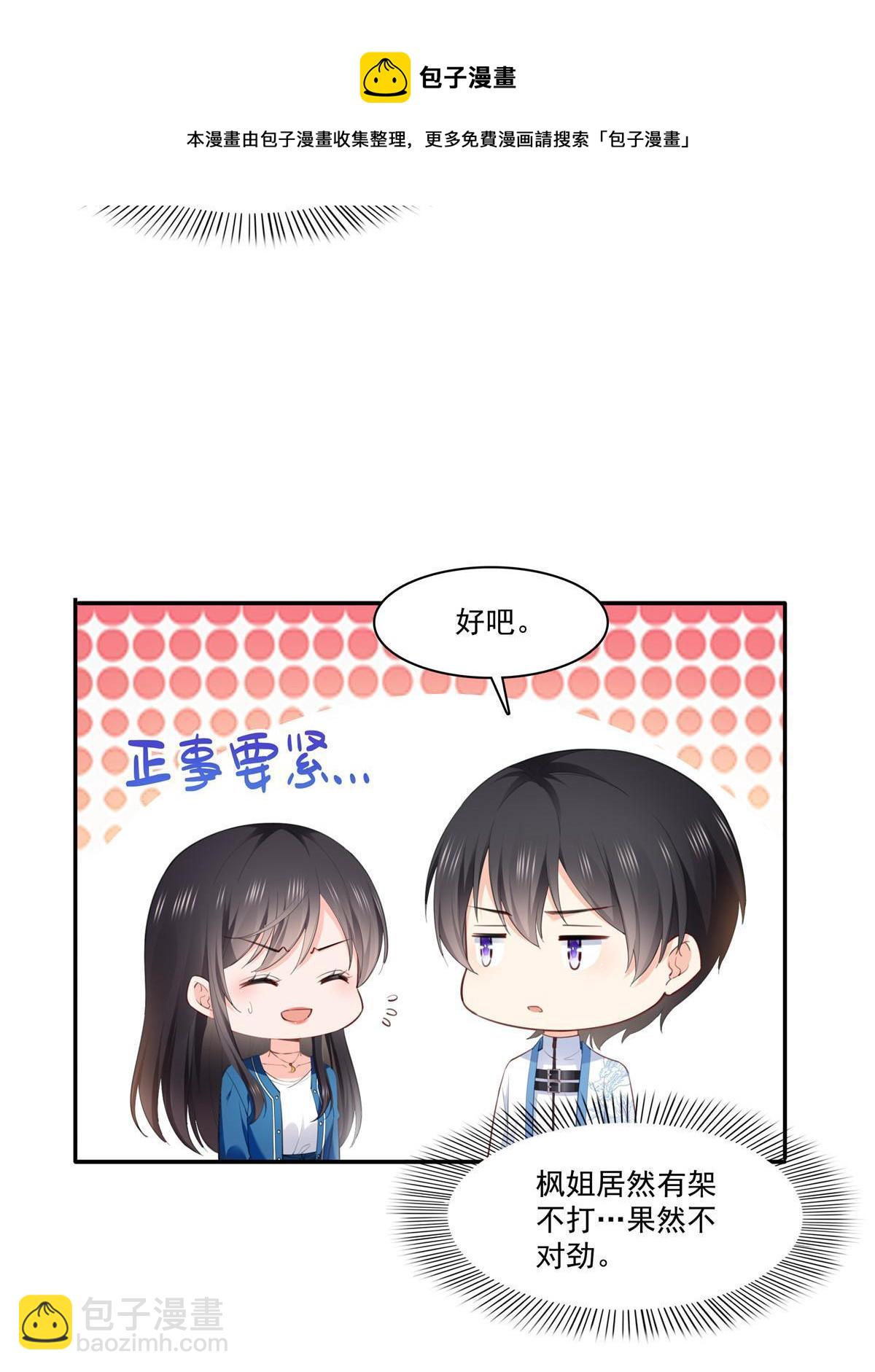 第二百六十八话 追求者？-第270话