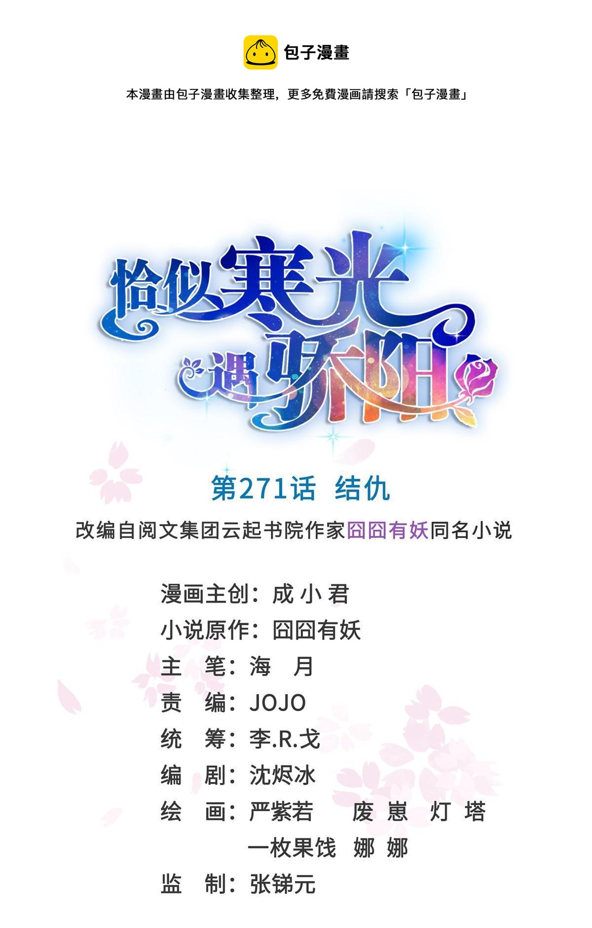 第271话 结仇-第274话