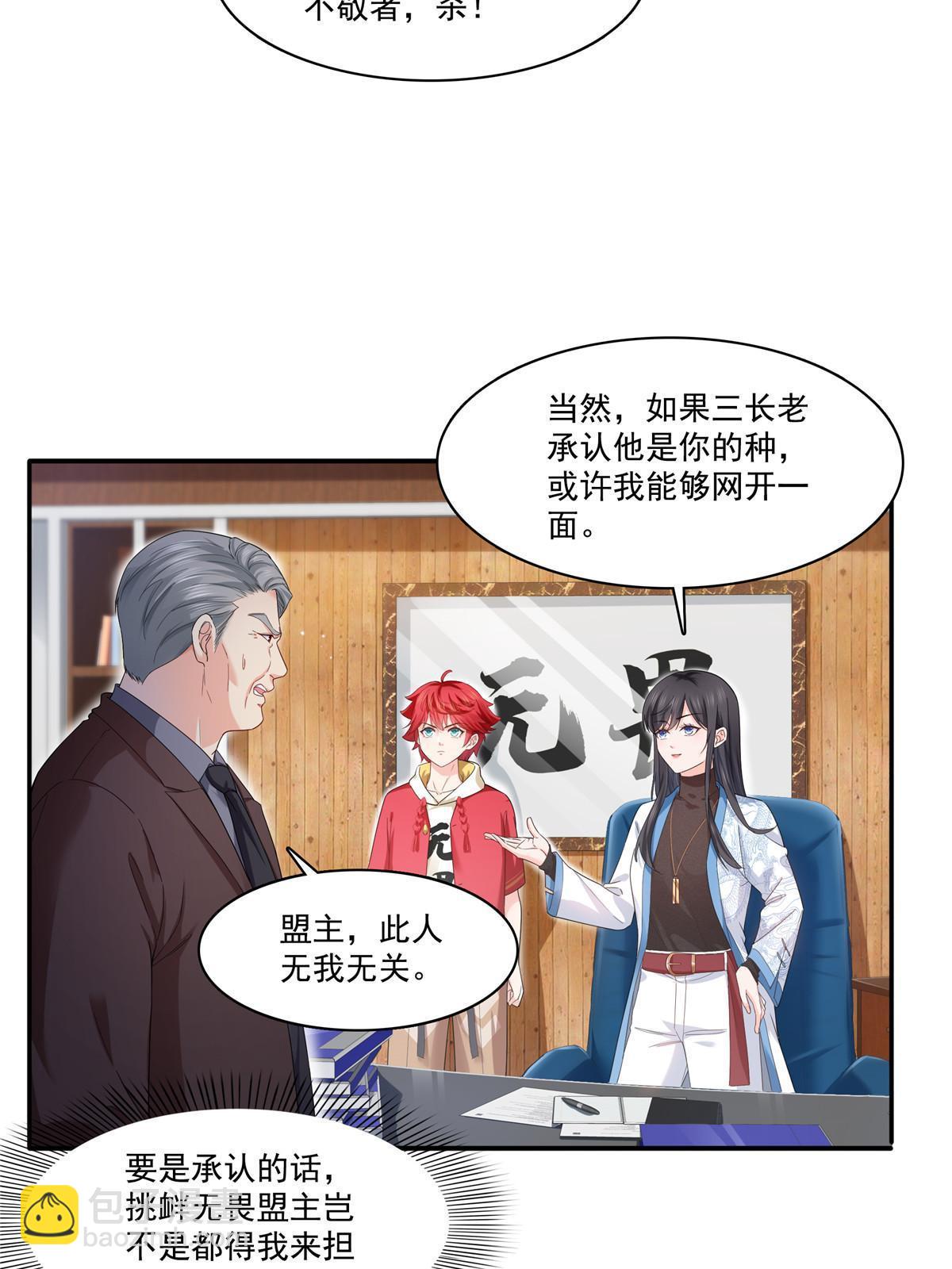 第273话  撕破脸皮？-第276话