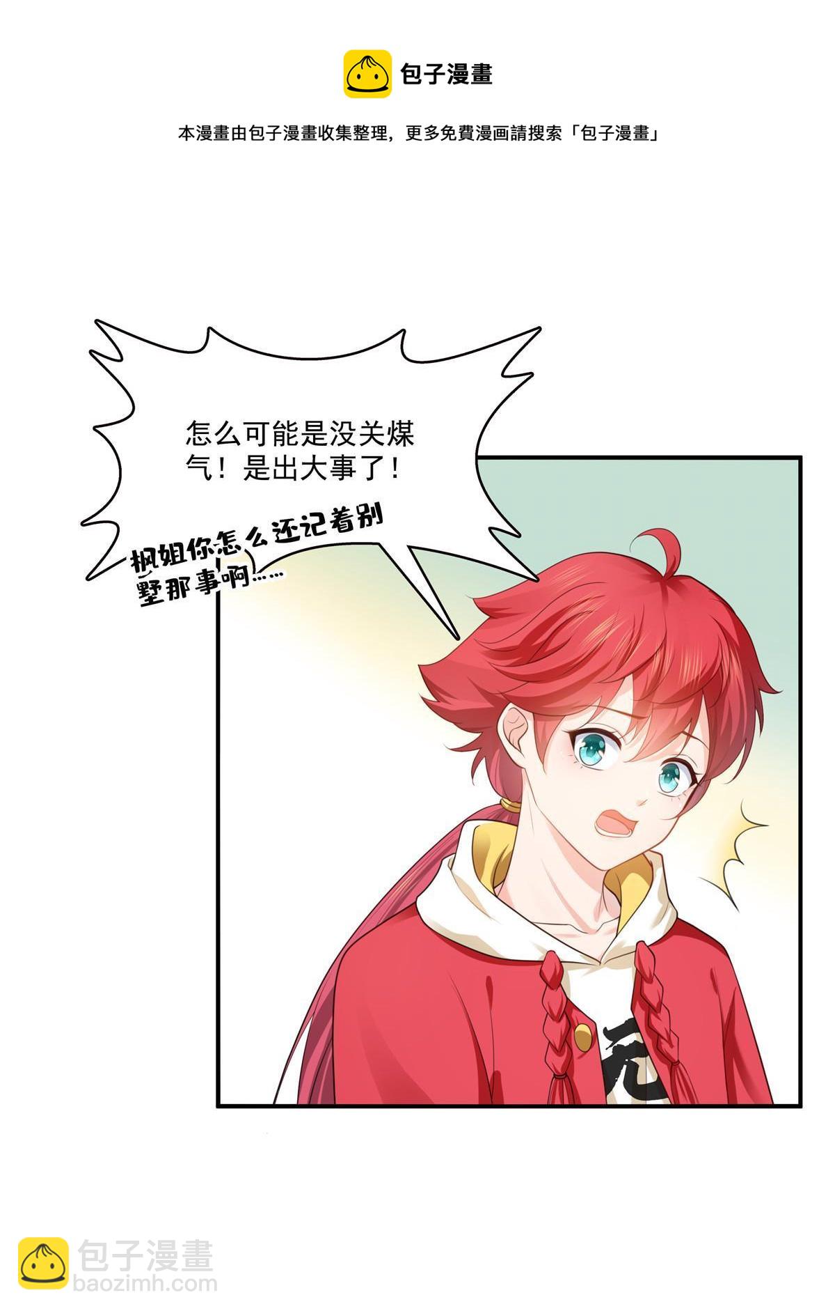 第275话  平头哥的萌宠？-第278话