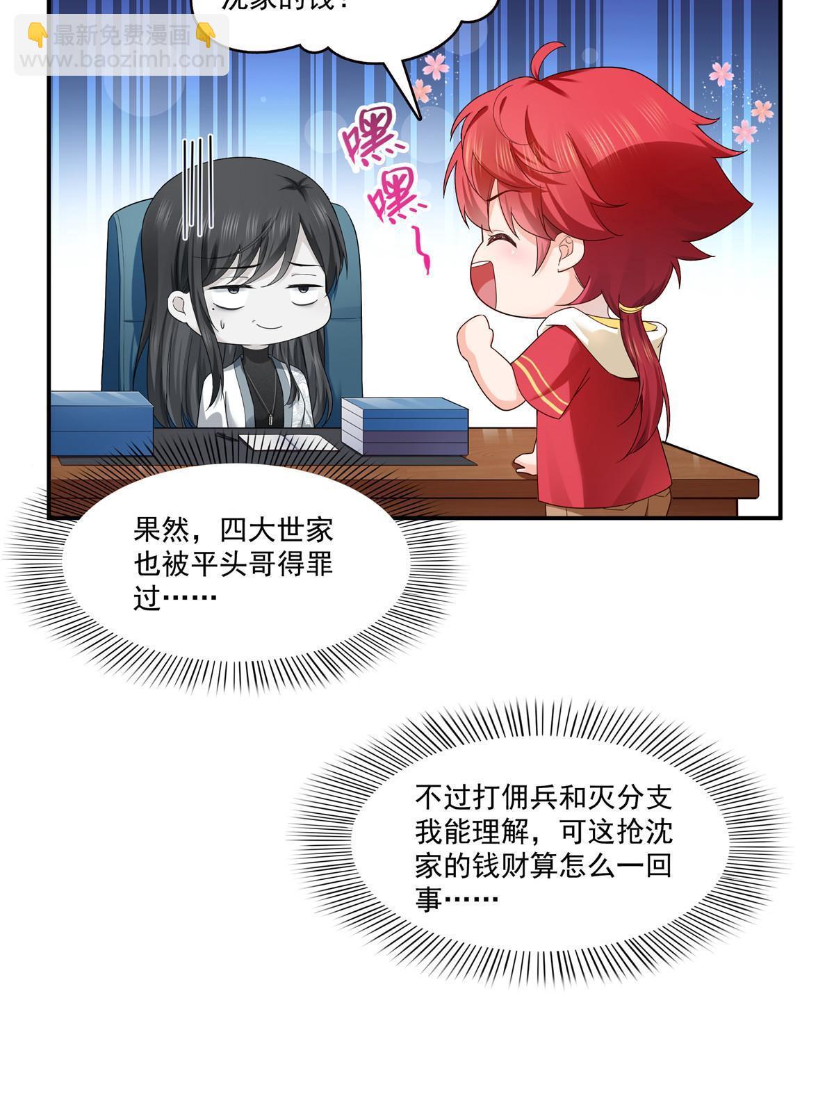 第275话  平头哥的萌宠？-第278话