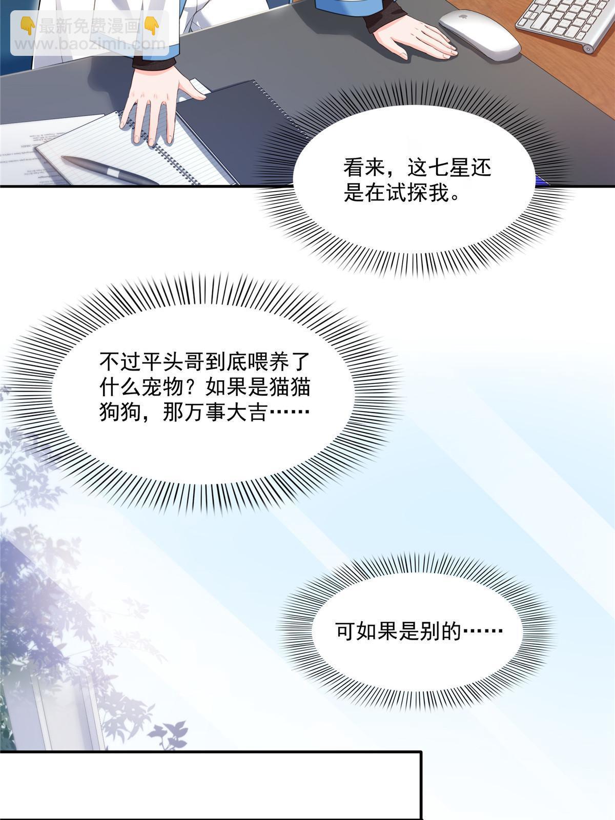 第275话  平头哥的萌宠？-第278话