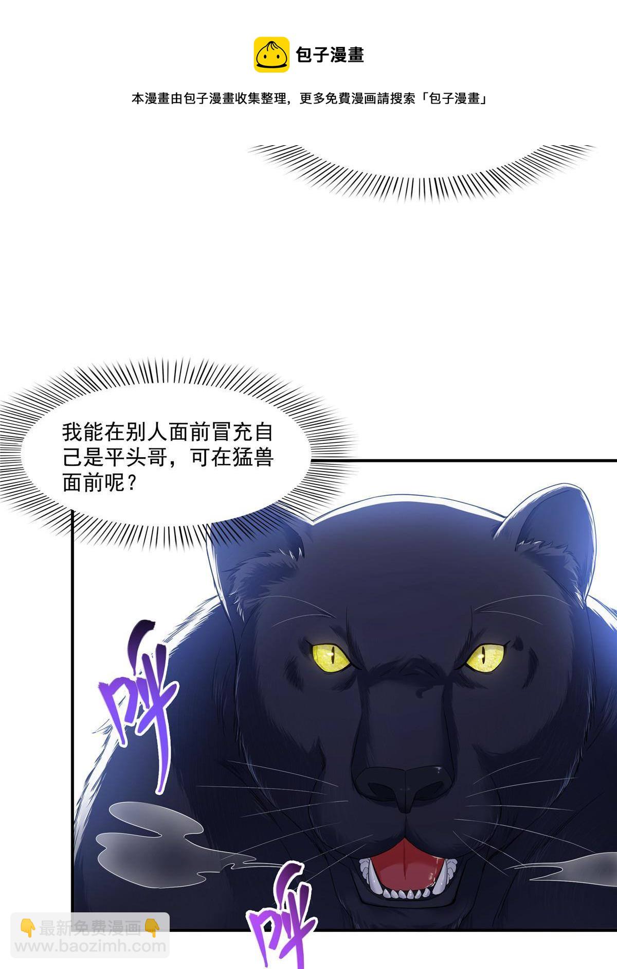 第275话  平头哥的萌宠？-第278话