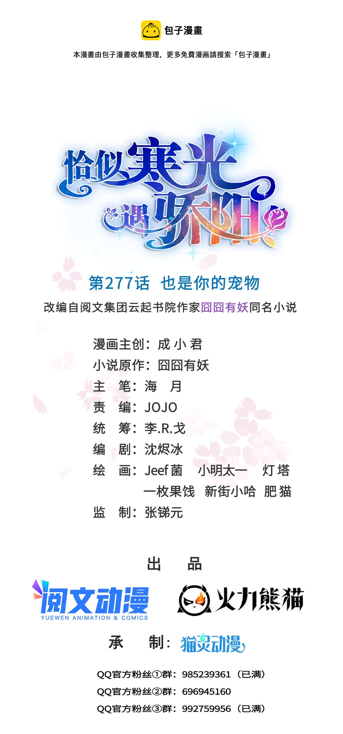 第277话 也是你的宠物(1/2)-第280话