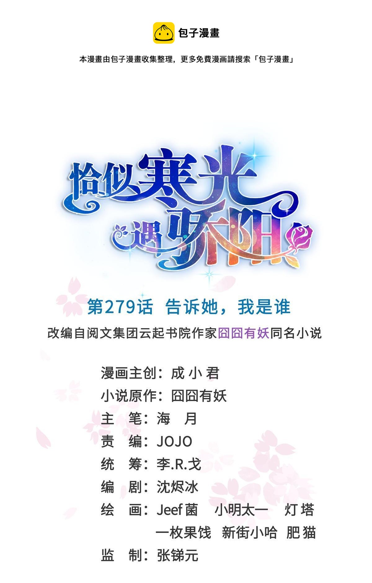第279话 告诉她，我是谁-第282话