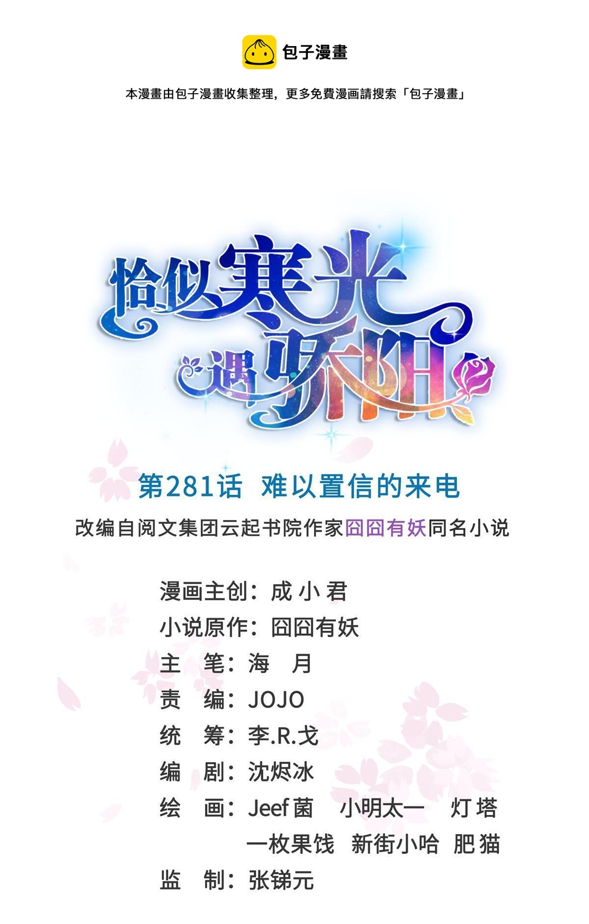 第281话  难以置信的来电(1/2)-第284话
