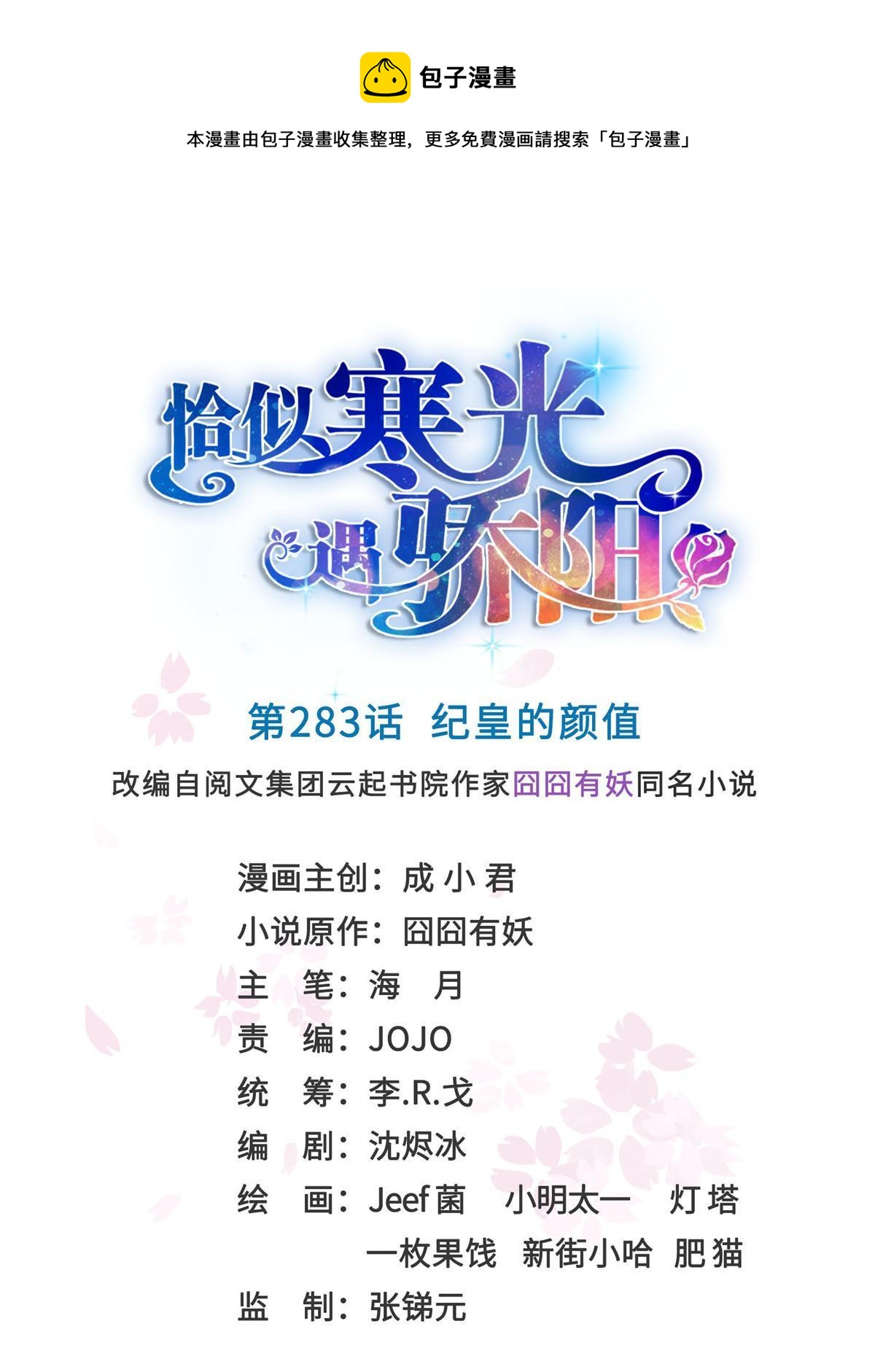 第283话  纪皇的颜值(1/2)-第286话