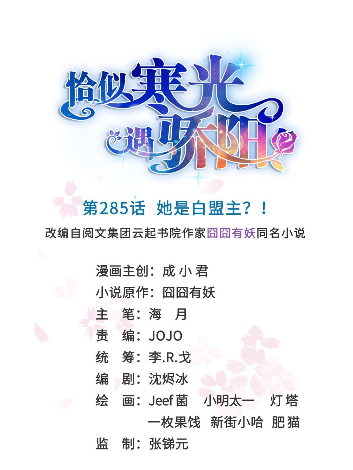 第285  她是白盟主？！(1/2)-第288话