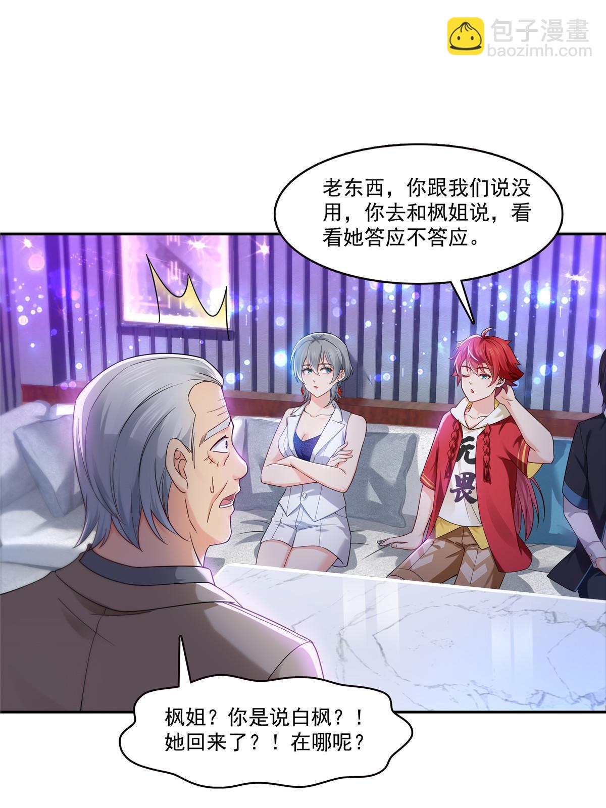 第285  她是白盟主？！(1/2)-第288话