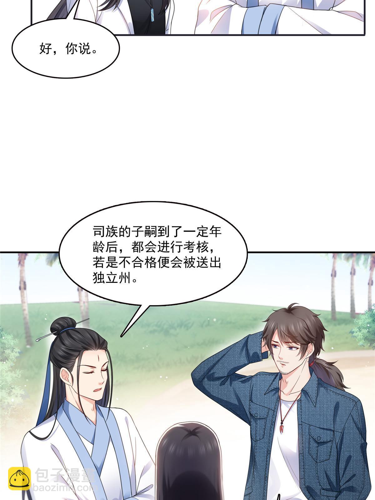 293 司氏古族(1/2)-第296话