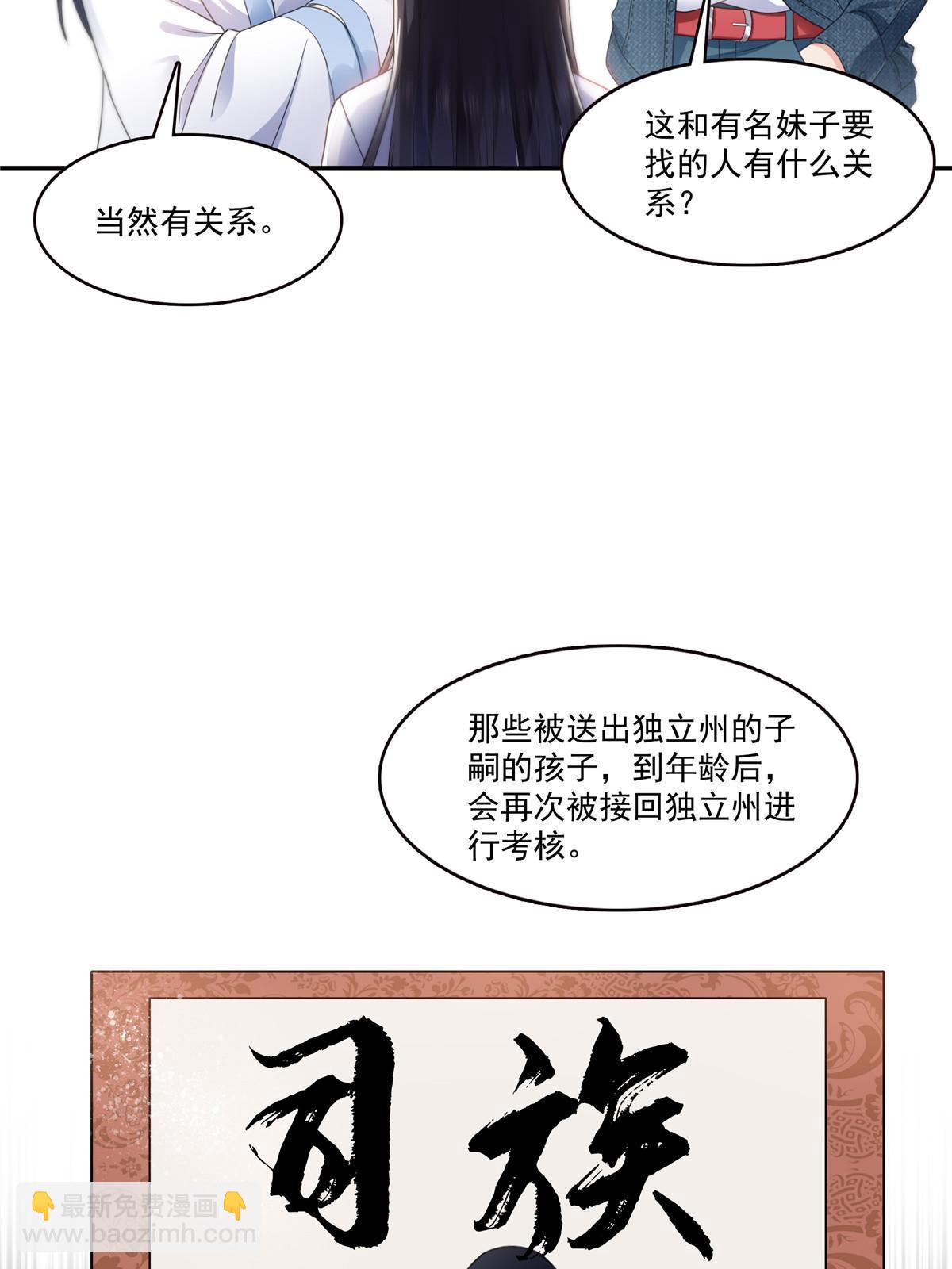 293 司氏古族(1/2)-第296话