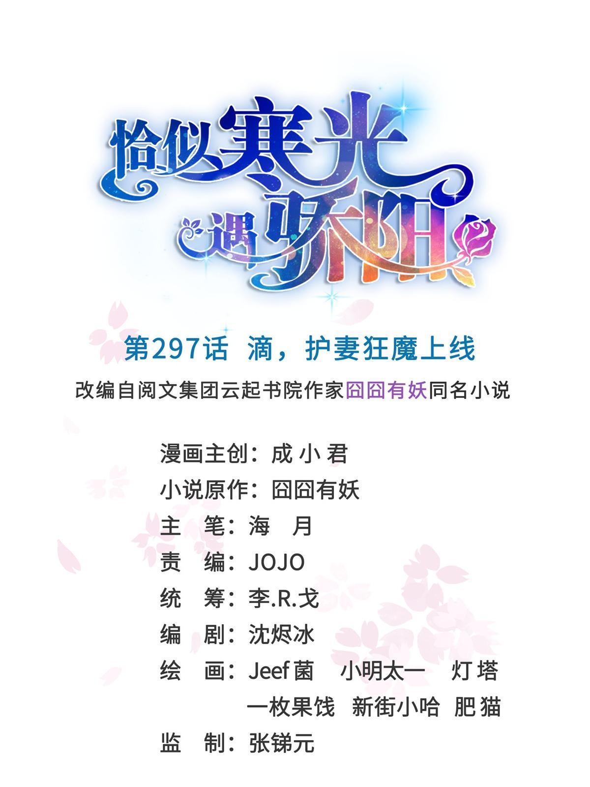 第297话  滴，护妻狂魔上线(1/2)-第300话