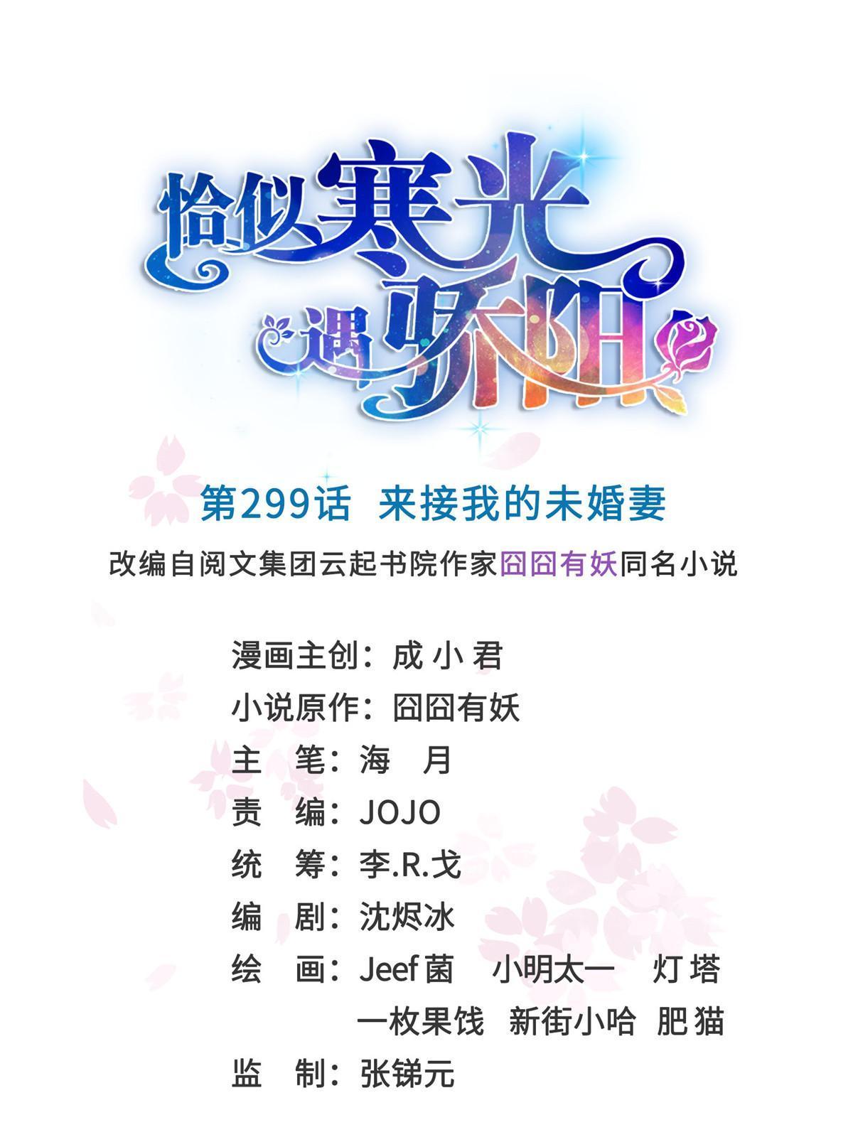 第299话 来接我的未婚妻(1/2)-第302话